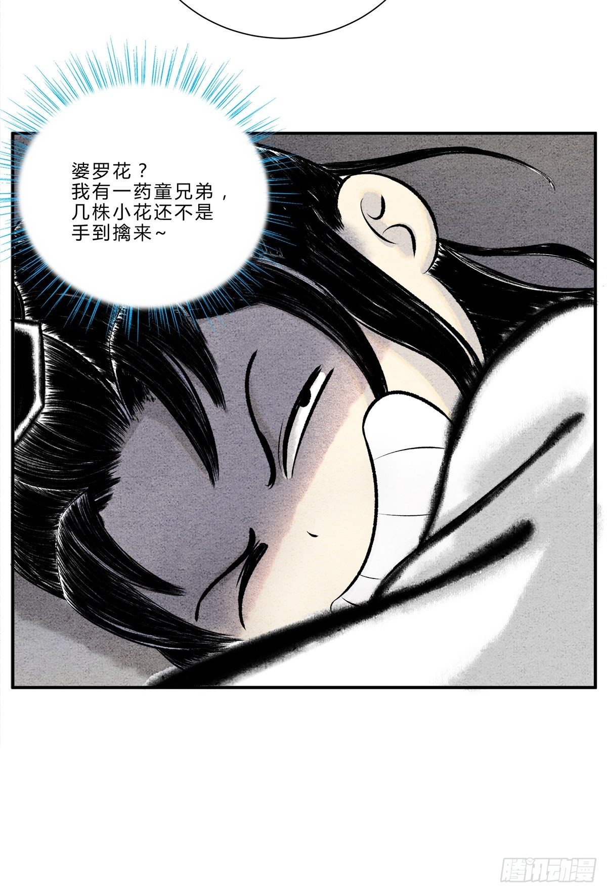 这本修仙宝典不太对漫画,灵丹妙药，提升修为1图