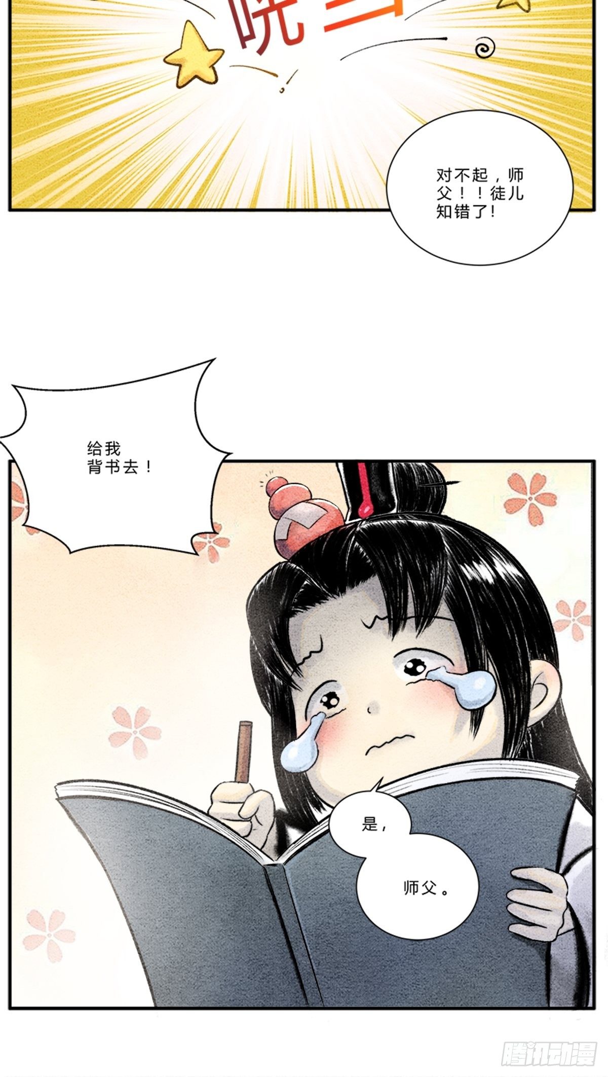 修仙宝典图片漫画,大丈夫能屈能伸2图