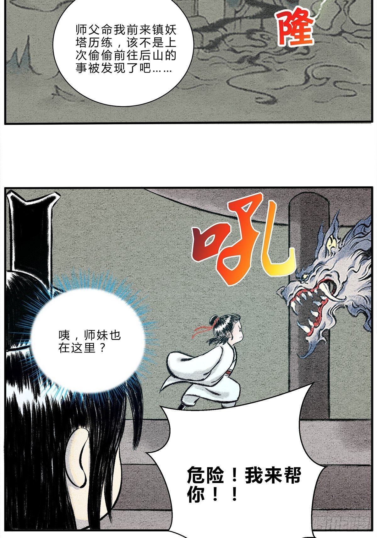 这修仙修的就特么离谱漫画,第15话 镇妖塔的试炼2图