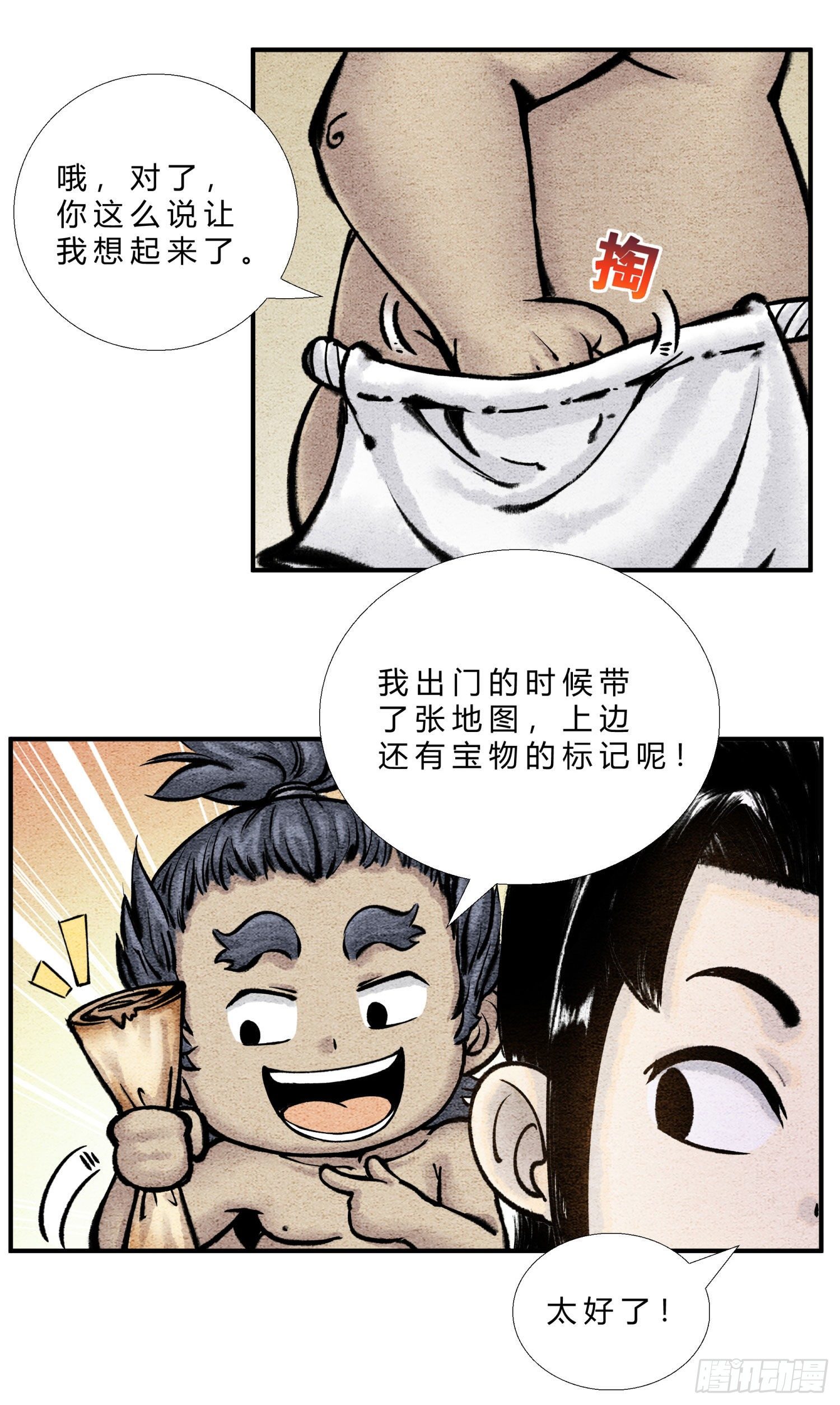 这本修仙宝典不太对漫画,第二十九话 探宝之旅1图