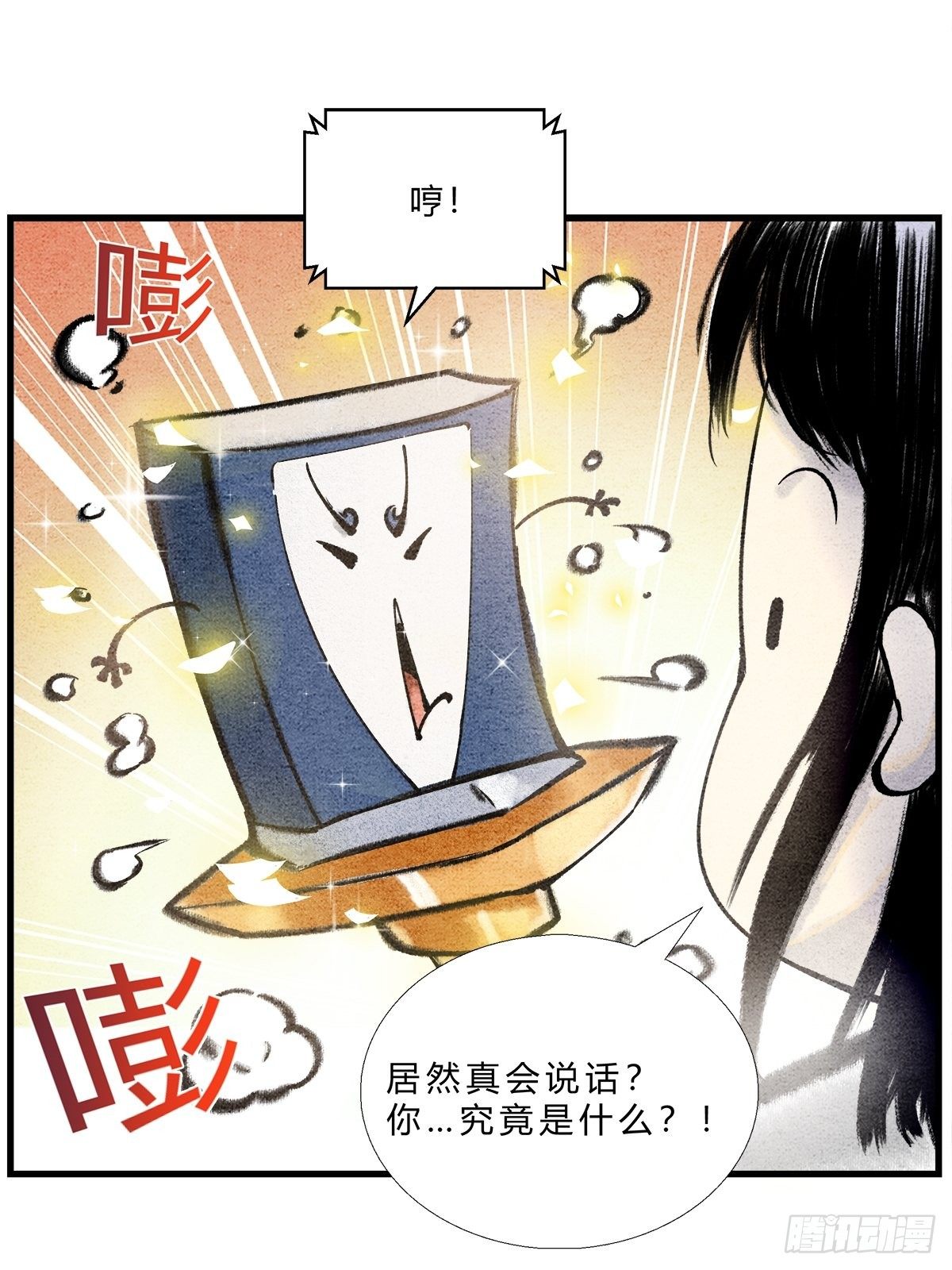 这修仙修的就特么离谱漫画,宝典的最佳作用1图