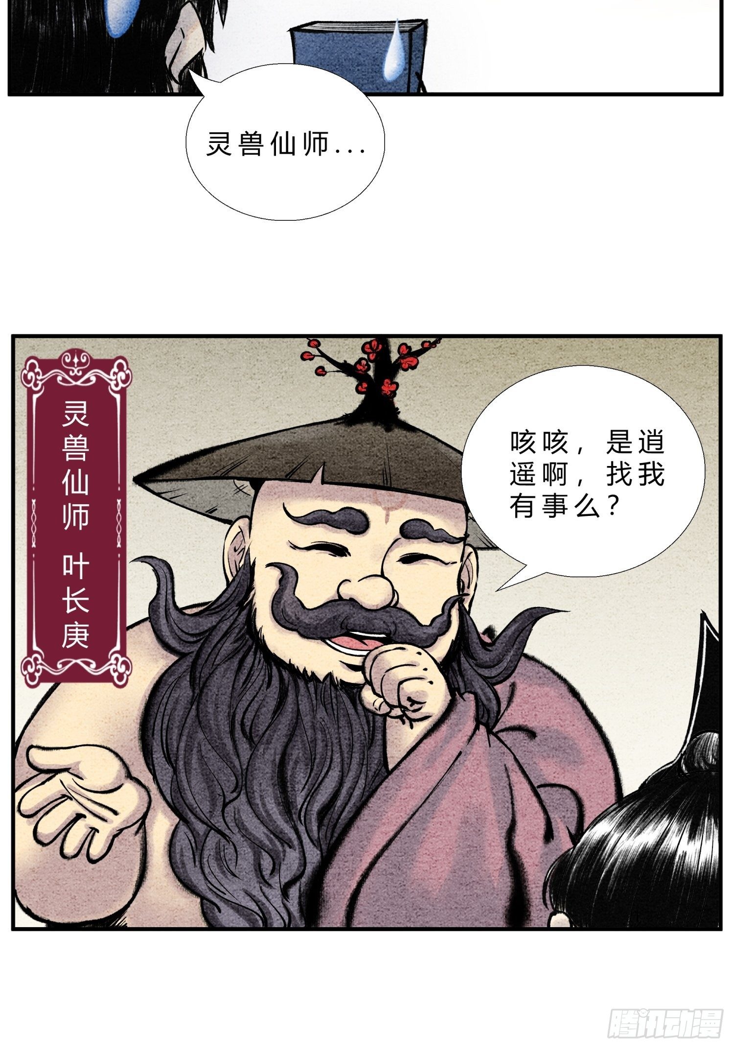 这本修仙宝典不太对漫画,第二十六话 我滴龟龟1图