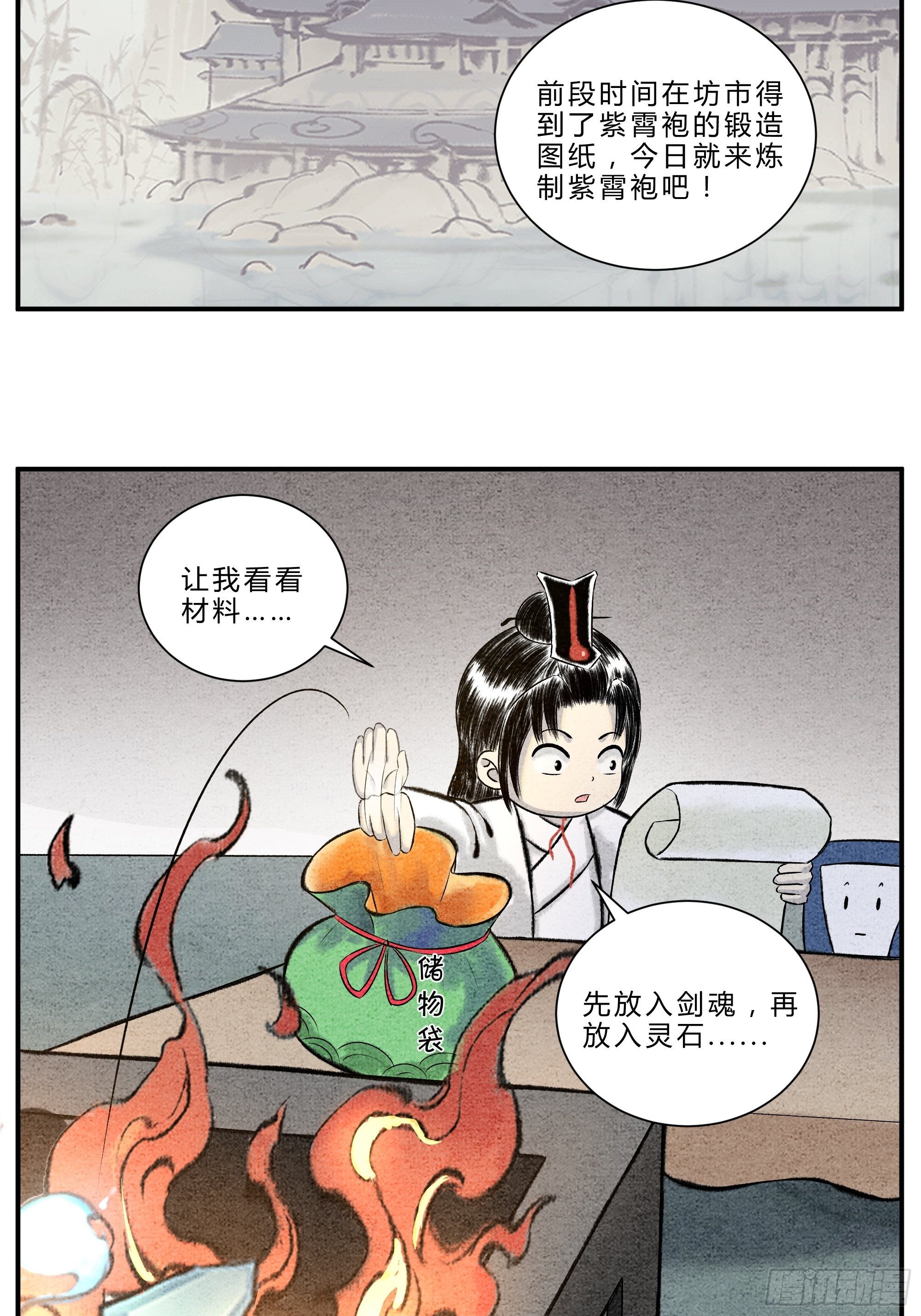 这本修仙宝典不太对漫画,第十六话 异宝出世 必有异象2图