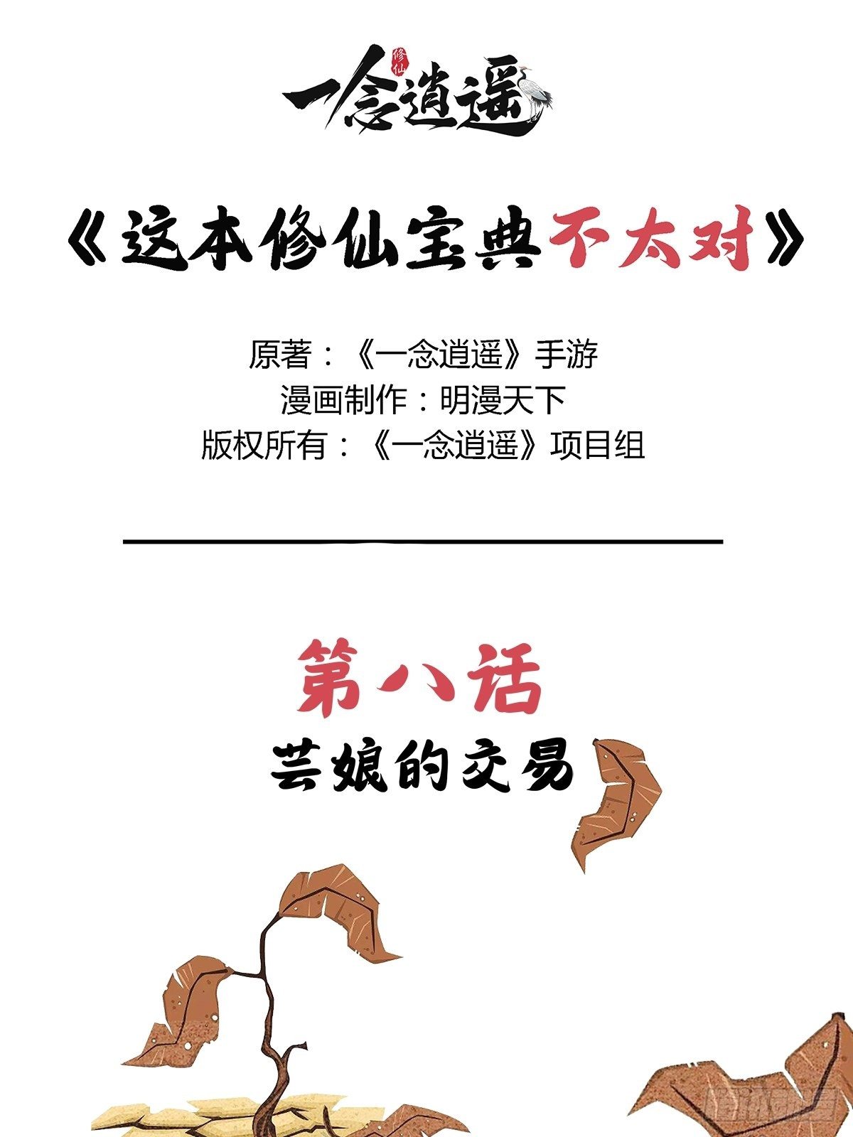 这本修仙宝典不太对漫画,芸娘的交易1图