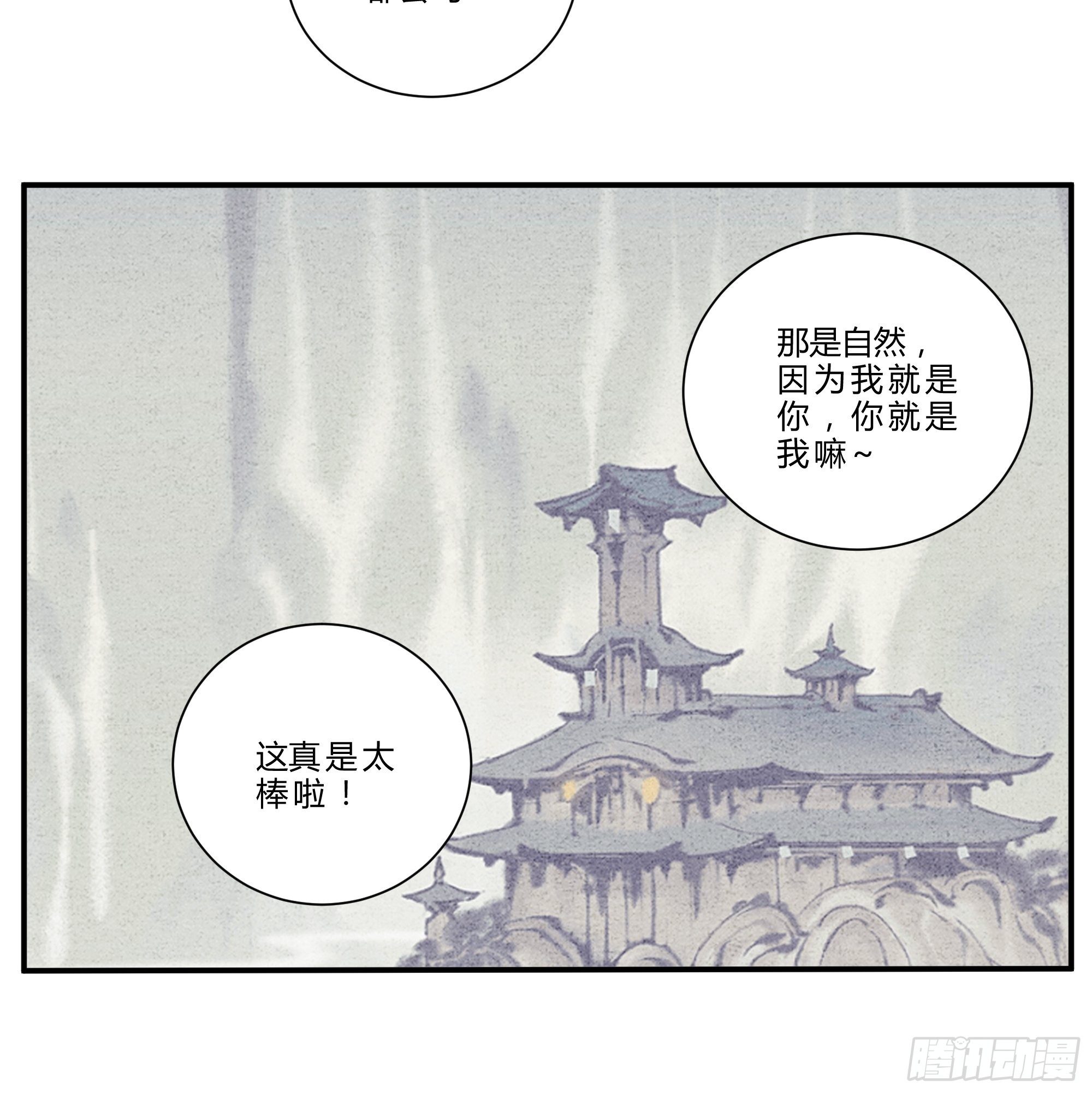 这修仙修的就特么离谱漫画,第17话 聪明反被聪明误1图