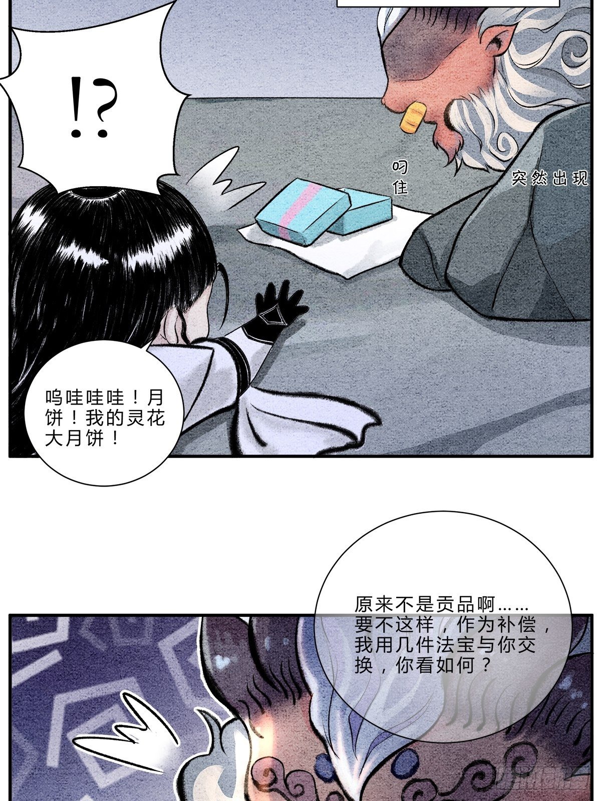 修仙宝典图片漫画,中秋小剧场：关于月饼的故事2图