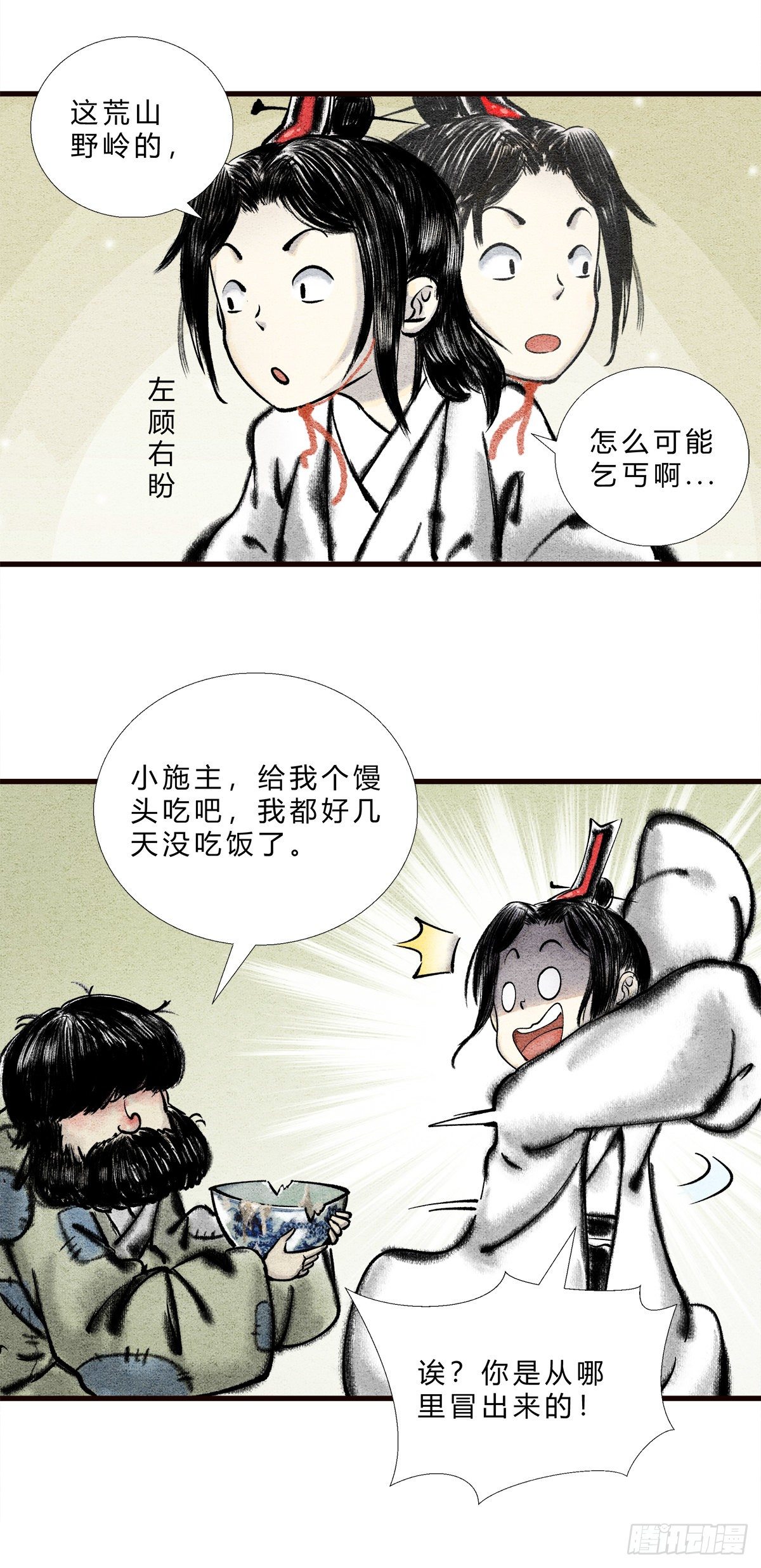 这本修仙宝典不太对漫画,第3话 路边乞丐，都是神秘高人1图