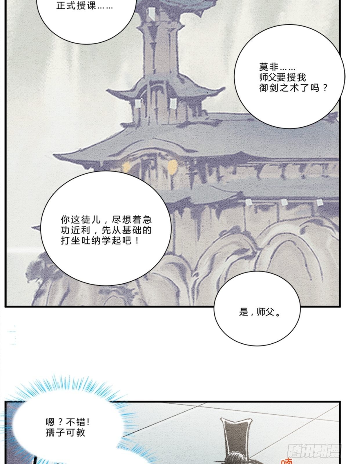 修仙宝典图片漫画,大丈夫能屈能伸2图