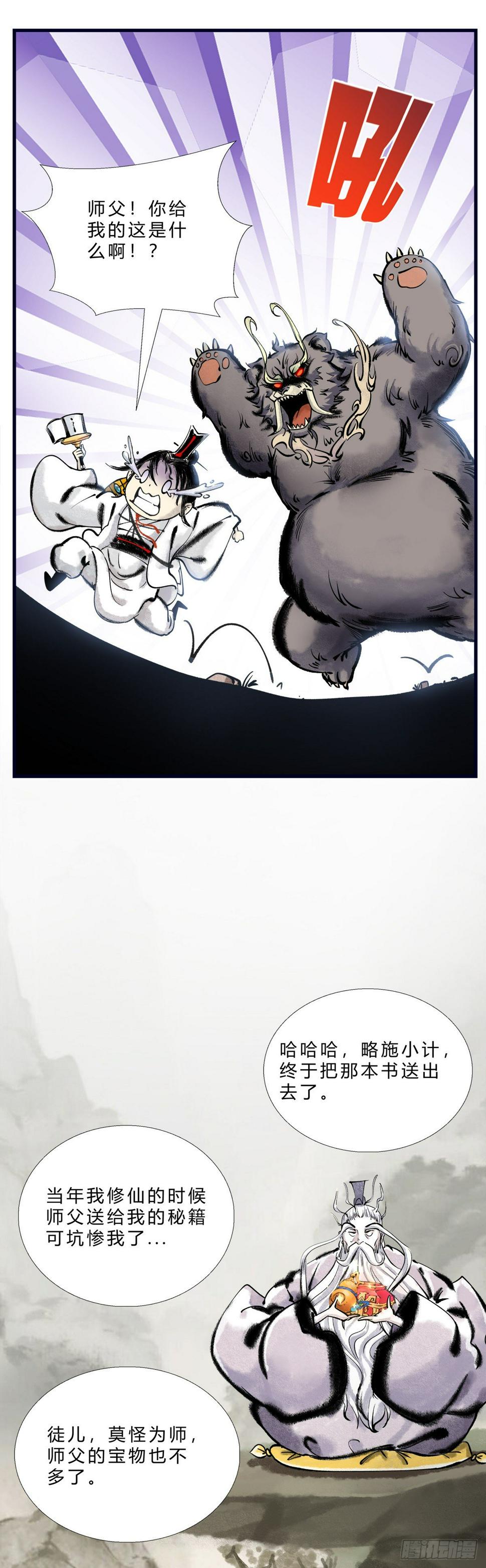 这本修仙宝典不太对漫画,第1话 修仙，从最强宝典开始1图