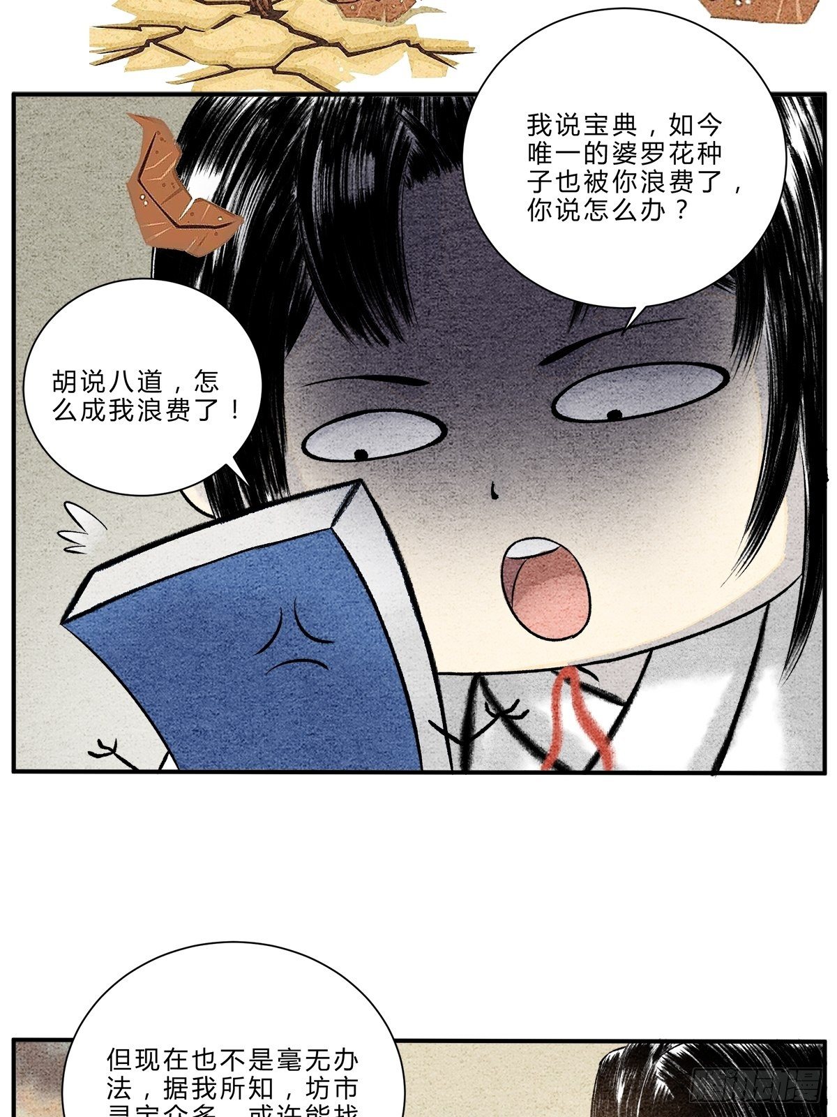 这本修仙宝典不太对漫画,芸娘的交易2图