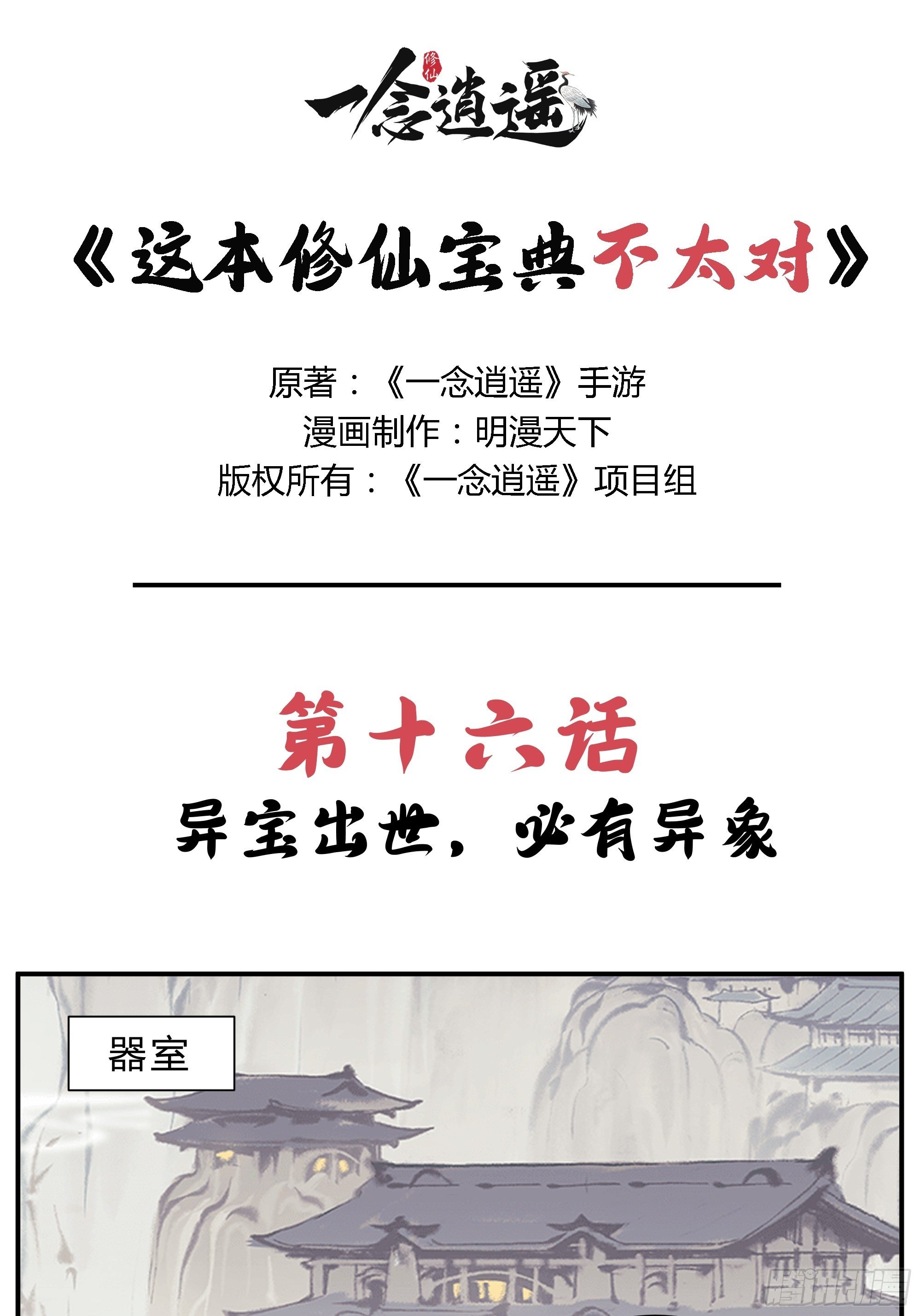 这本修仙宝典不太对漫画,第十六话 异宝出世 必有异象1图