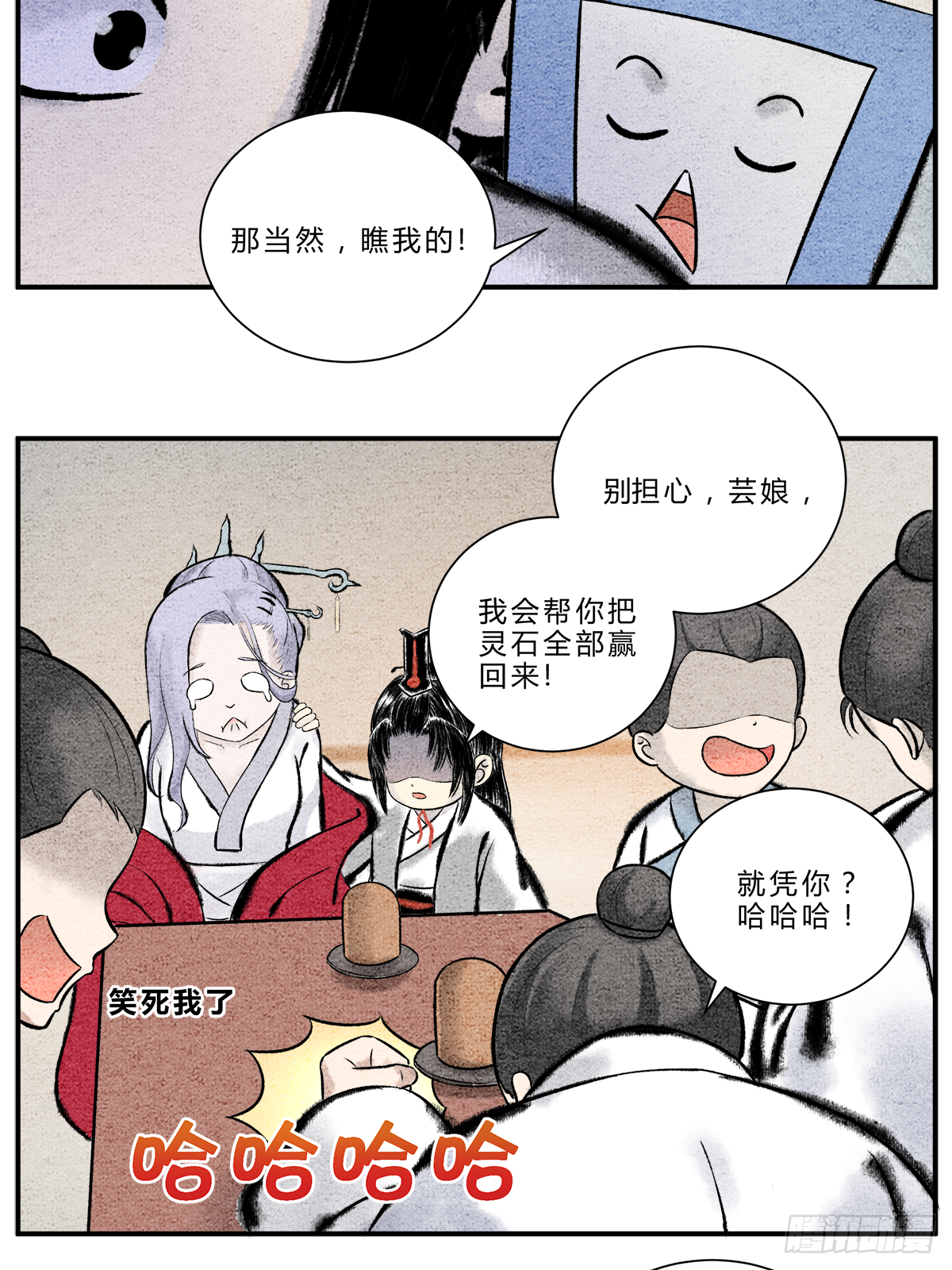 这本修仙宝典不太对漫画,偷梁换柱，气转乾坤2图