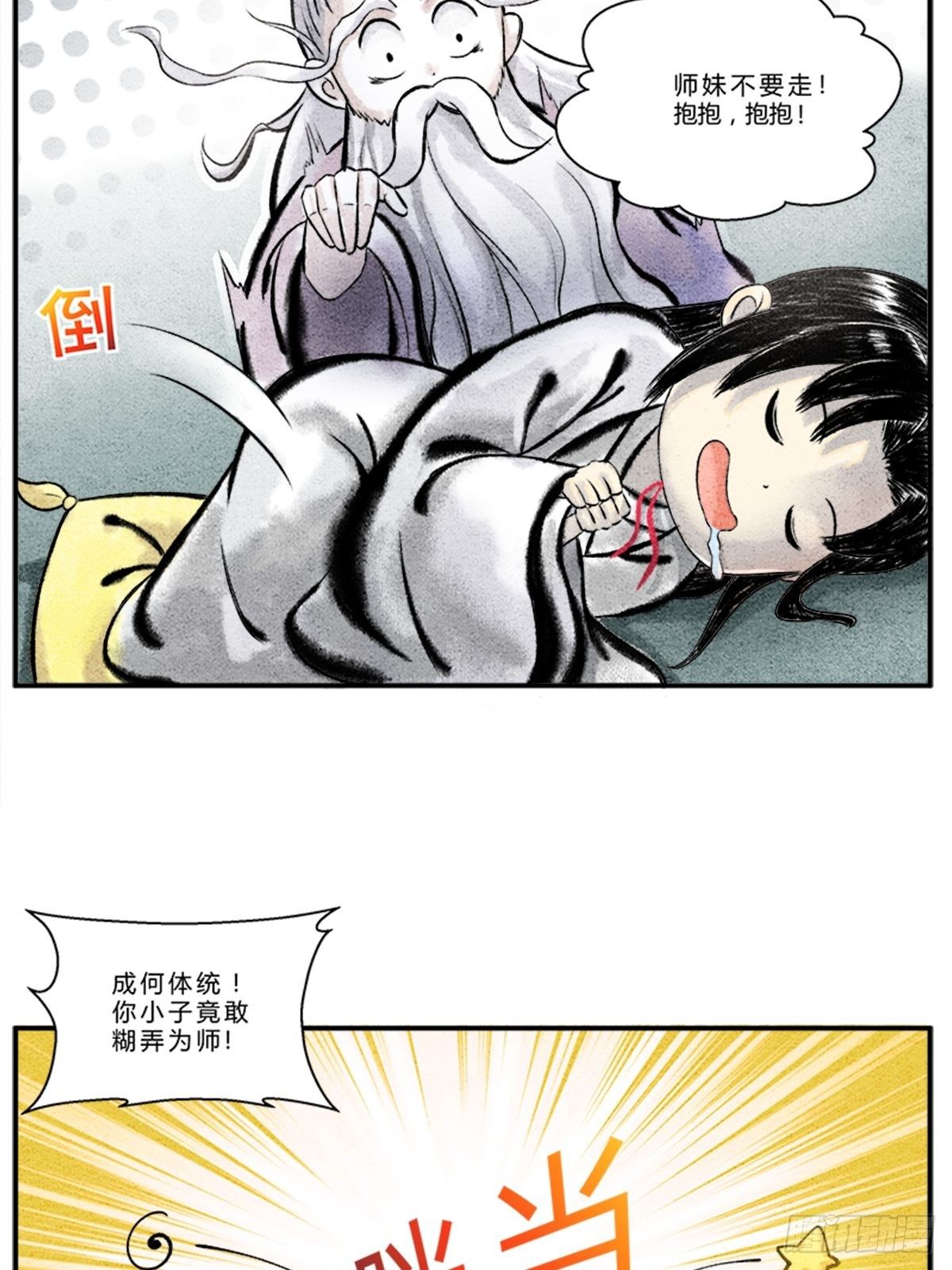 修仙宝典图片漫画,大丈夫能屈能伸1图