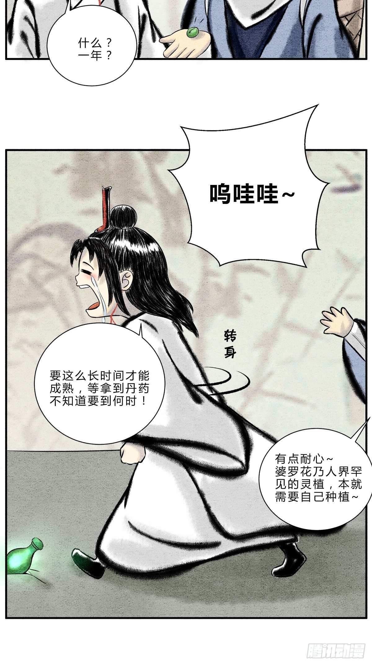 这本修仙宝典不太对漫画,拔苗助长，苗枯田荒2图