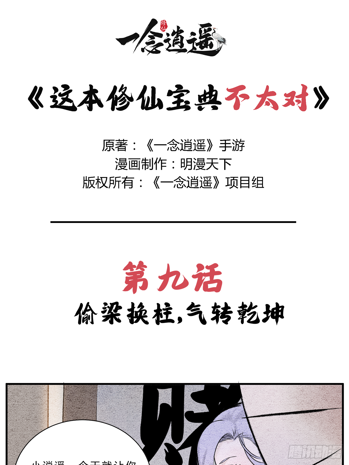 修真宝典app漫画,偷梁换柱，气转乾坤1图