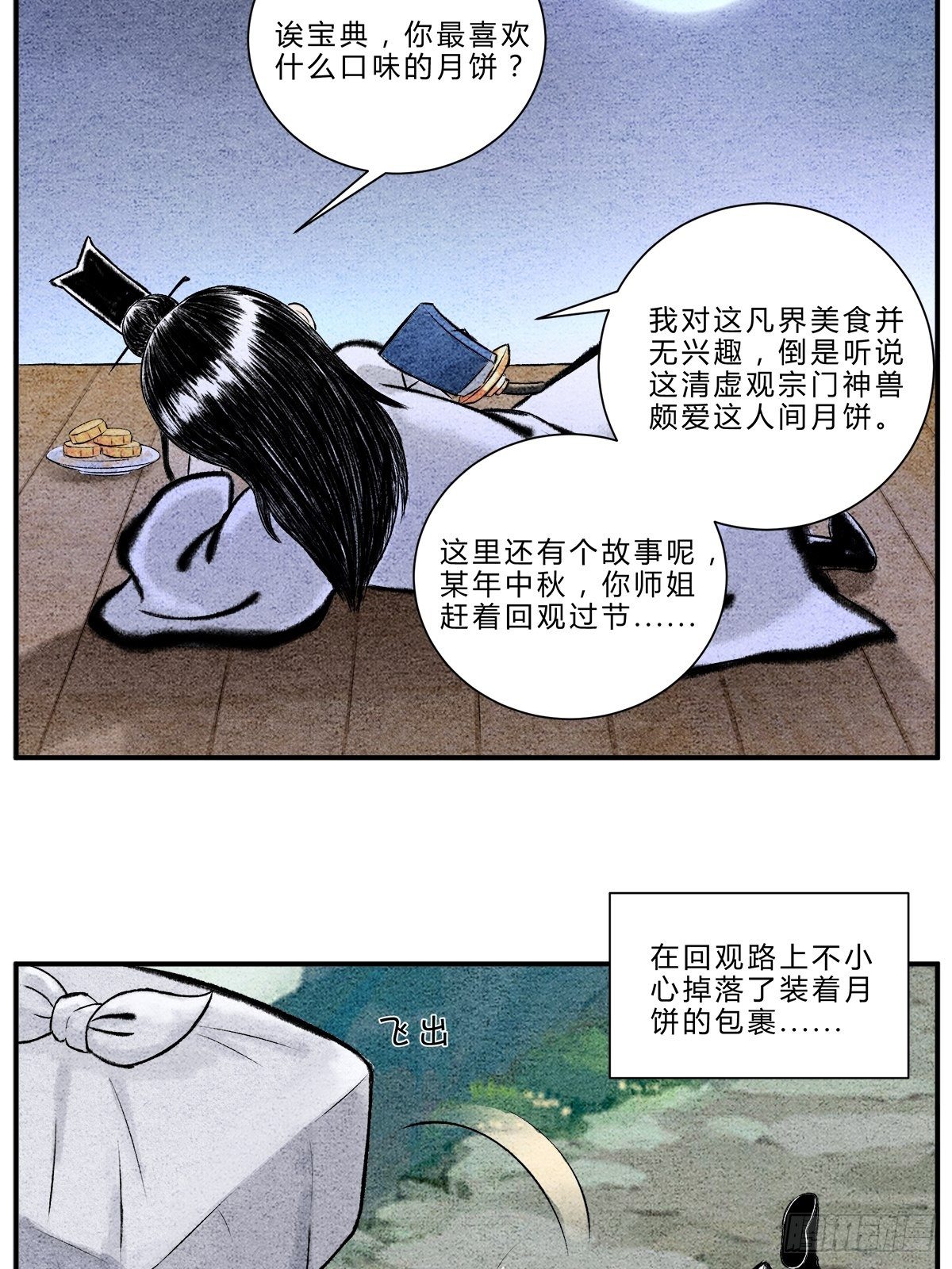 攻略修仙宝典小说全集漫画,中秋小剧场：关于月饼的故事2图