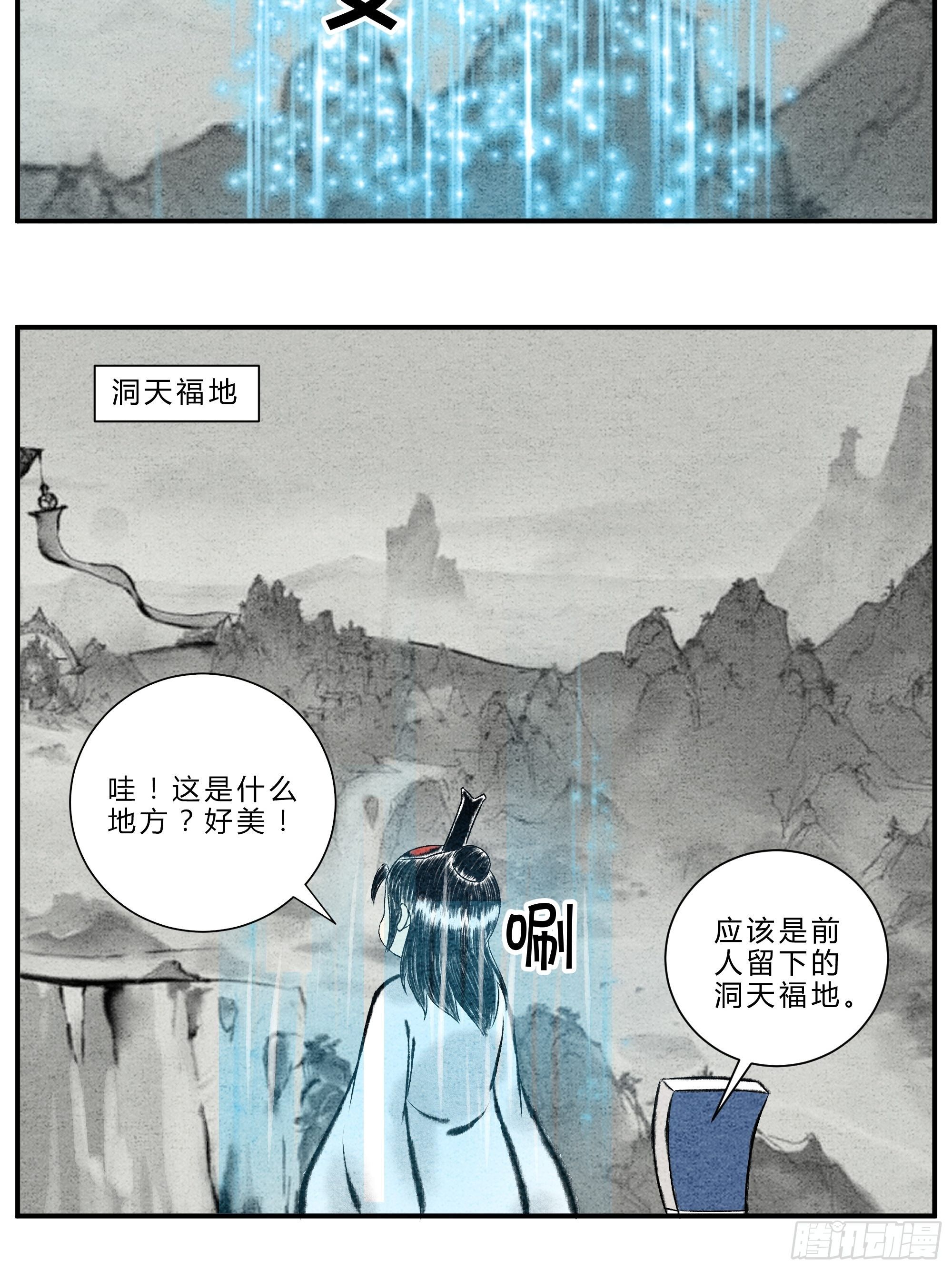 这本修仙宝典不太对漫画,第21话 山河图1图