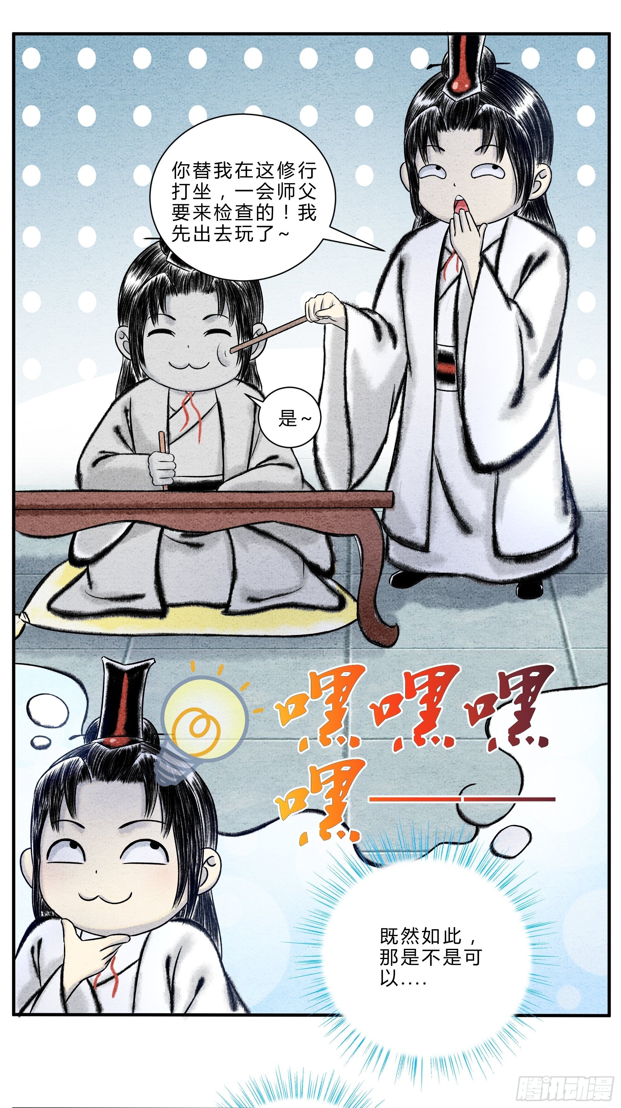 这修仙修的就特么离谱漫画,第17话 聪明反被聪明误2图