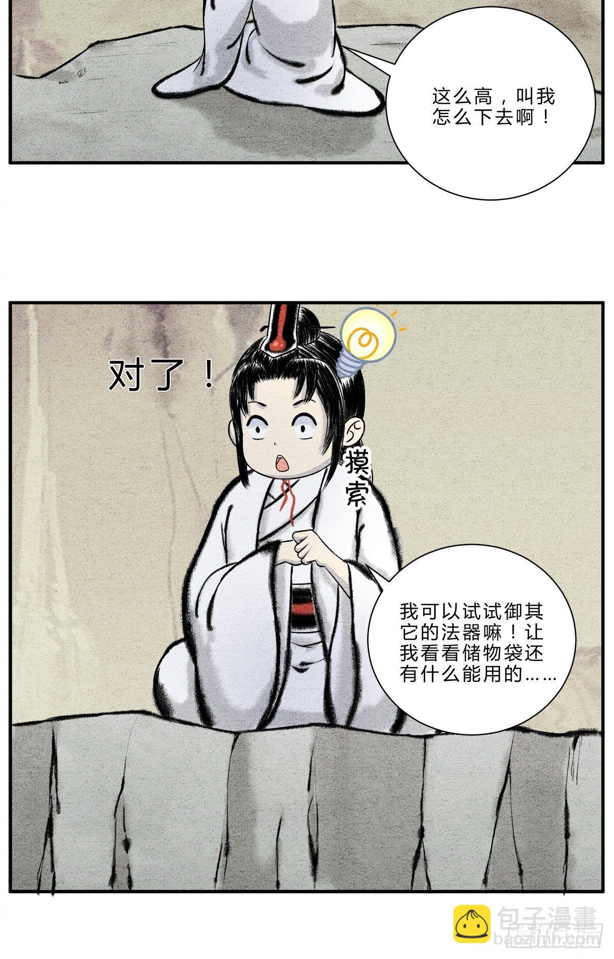 这本修仙宝典不太对漫画,第13话 御剑之术！1图