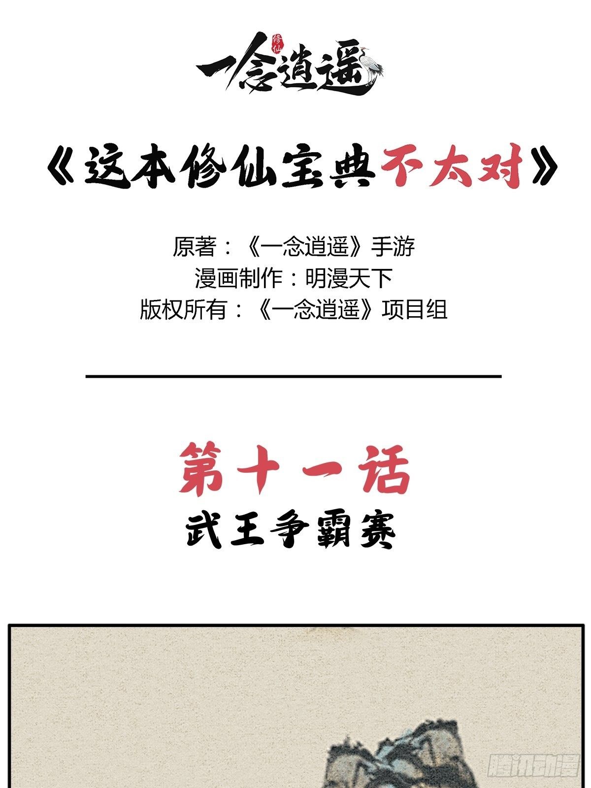 这本修仙宝典不太对漫画,“武”王争霸赛1图