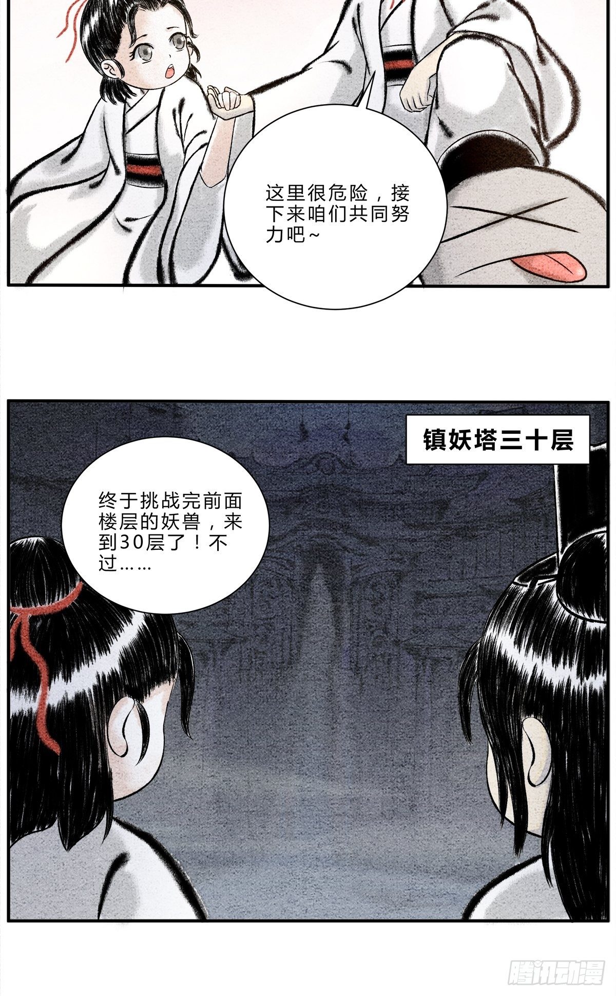 攻略修仙宝典小说全集漫画,第15话 镇妖塔的试炼2图