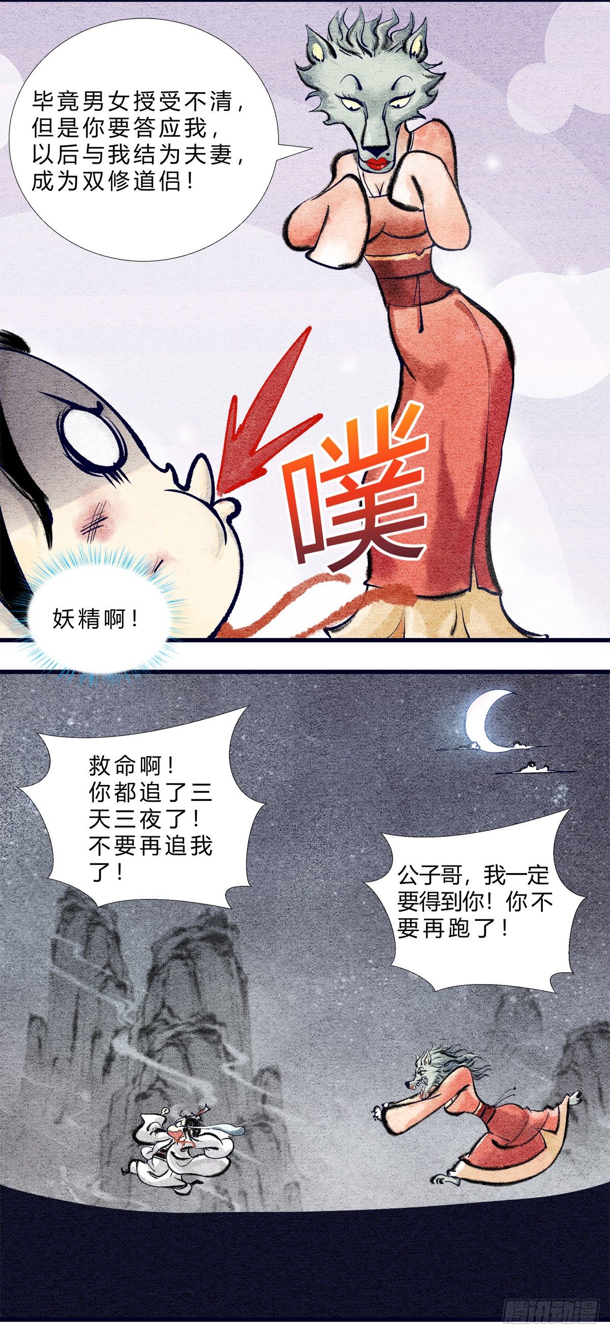 这本修仙宝典不太对漫画,第2话 跌落悬崖，必有奇遇2图