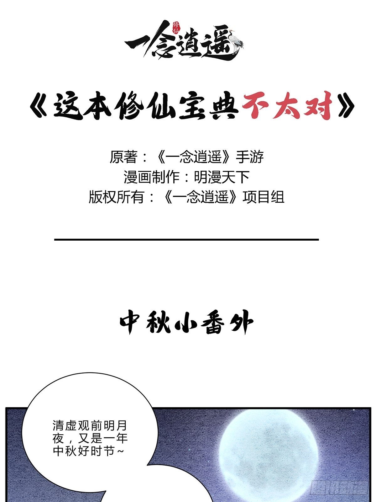 攻略修仙宝典小说全集漫画,中秋小剧场：关于月饼的故事1图