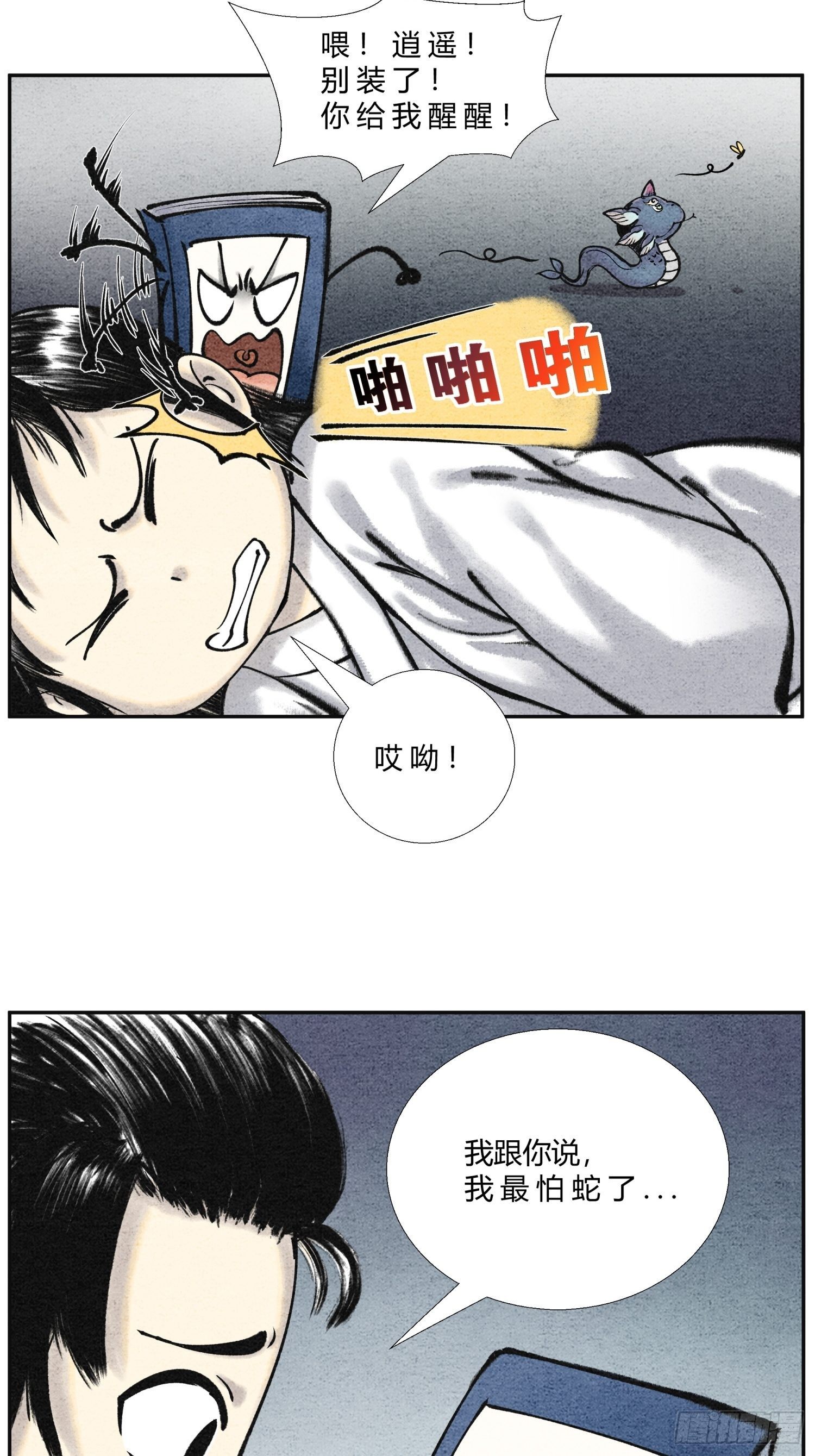这本修仙宝典不太对漫画,第二十四话 幽冥蛟1图