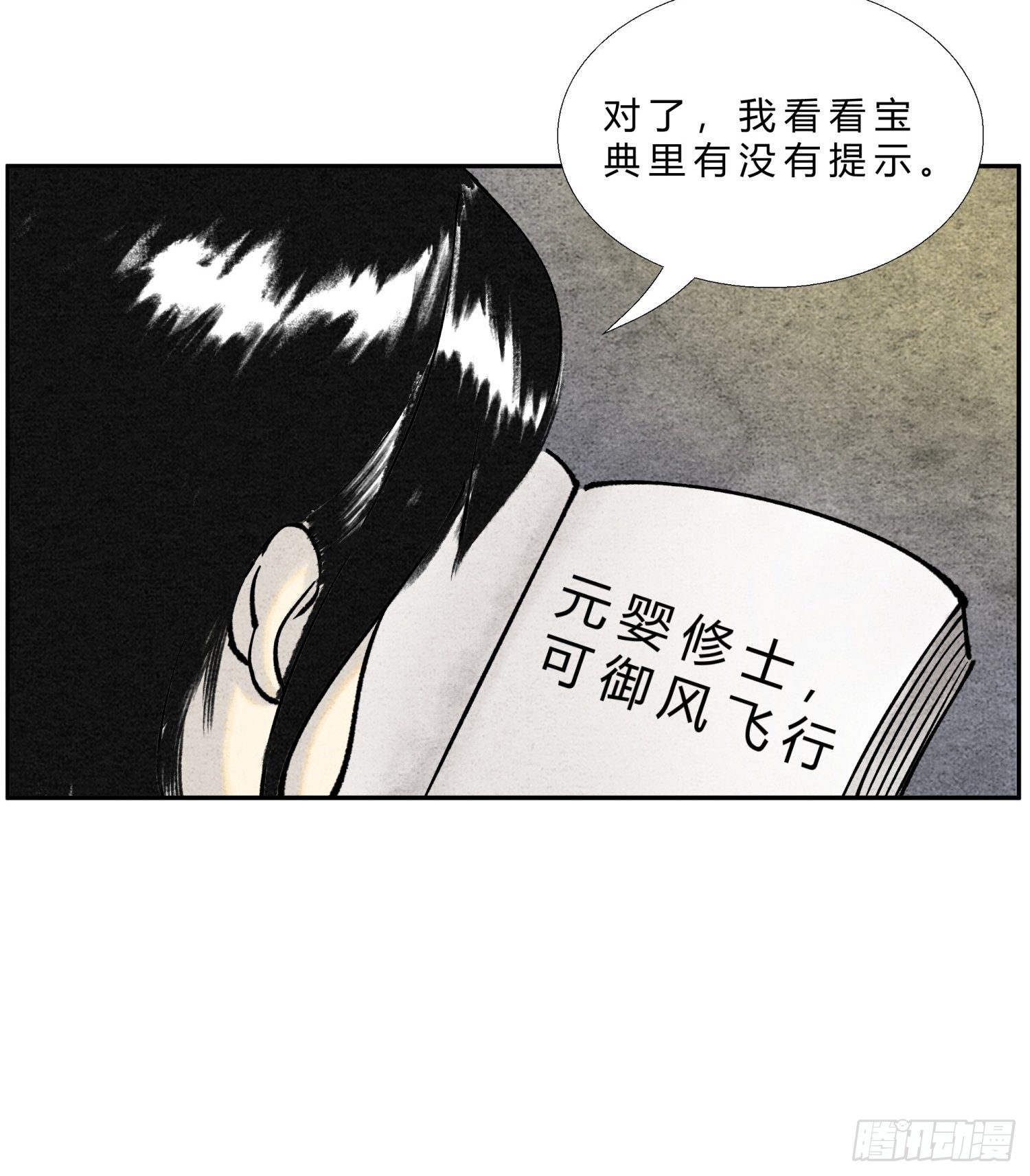 这本修仙宝典不太对漫画,第二十三话 一波三折2图