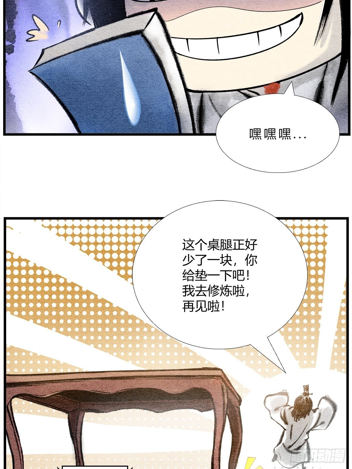 这修仙修的就特么离谱漫画,宝典的最佳作用2图