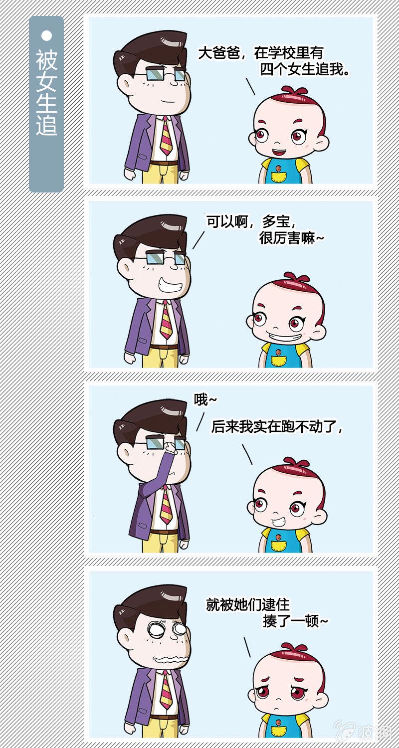 多宝一家人第1季动漫漫画,第1-10篇2图