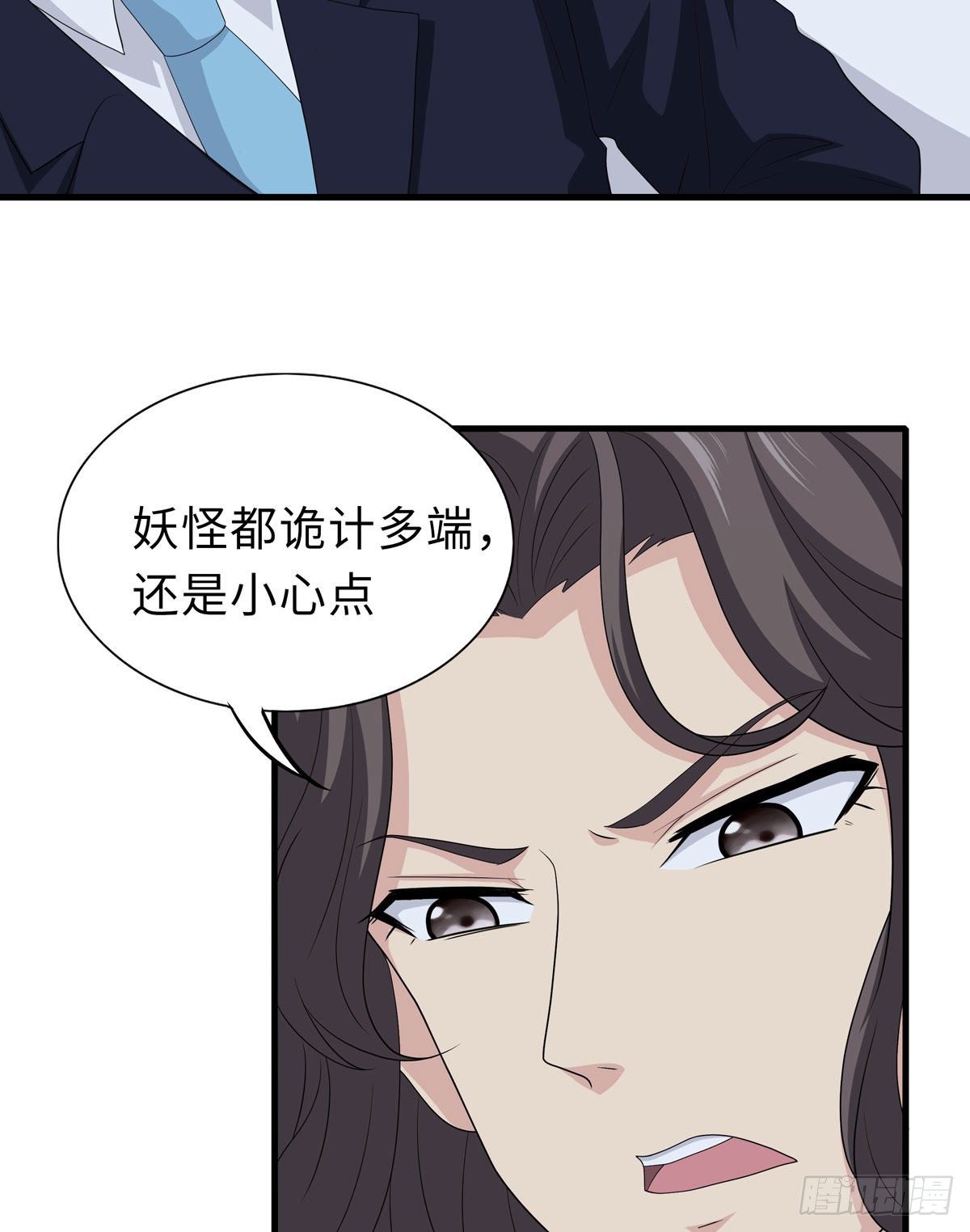 黑色镜面钢化玻璃漫画,妖怪援助协会22图