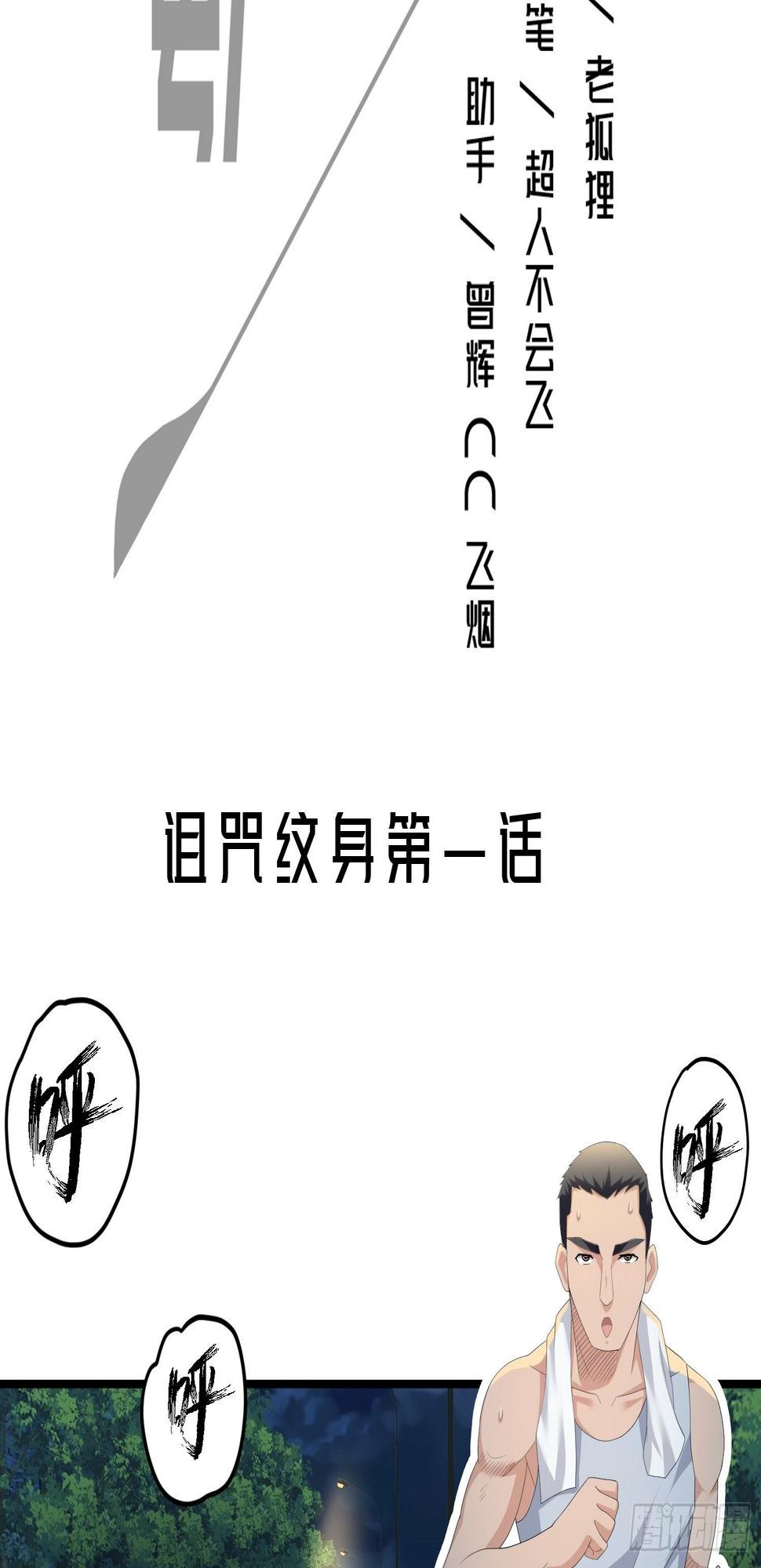 黑色的镜像怎么用漫画,诅咒纹身2图