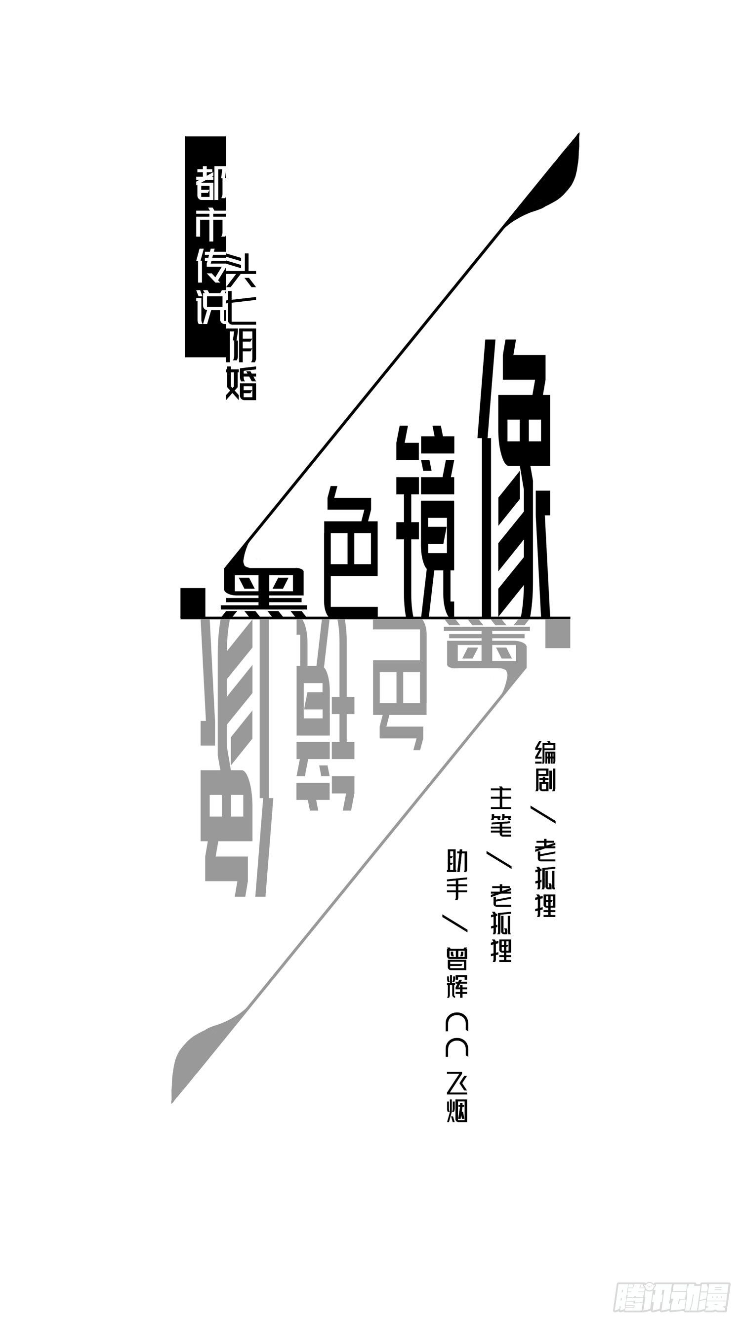 黑色镜框和透明镜框哪个好看漫画,头七阴婚021图