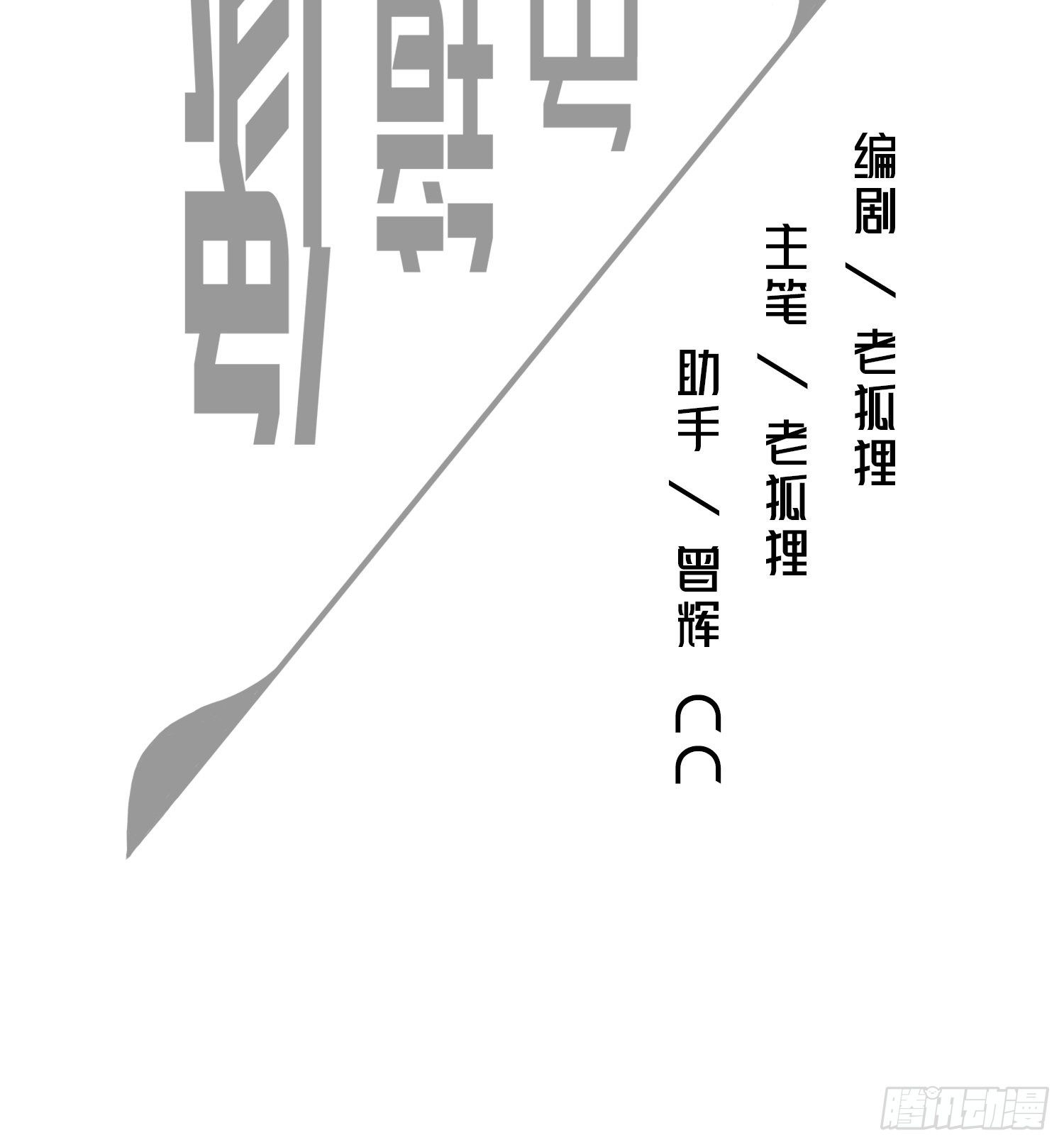 黑色镜框小框漫画,替身纸人2图