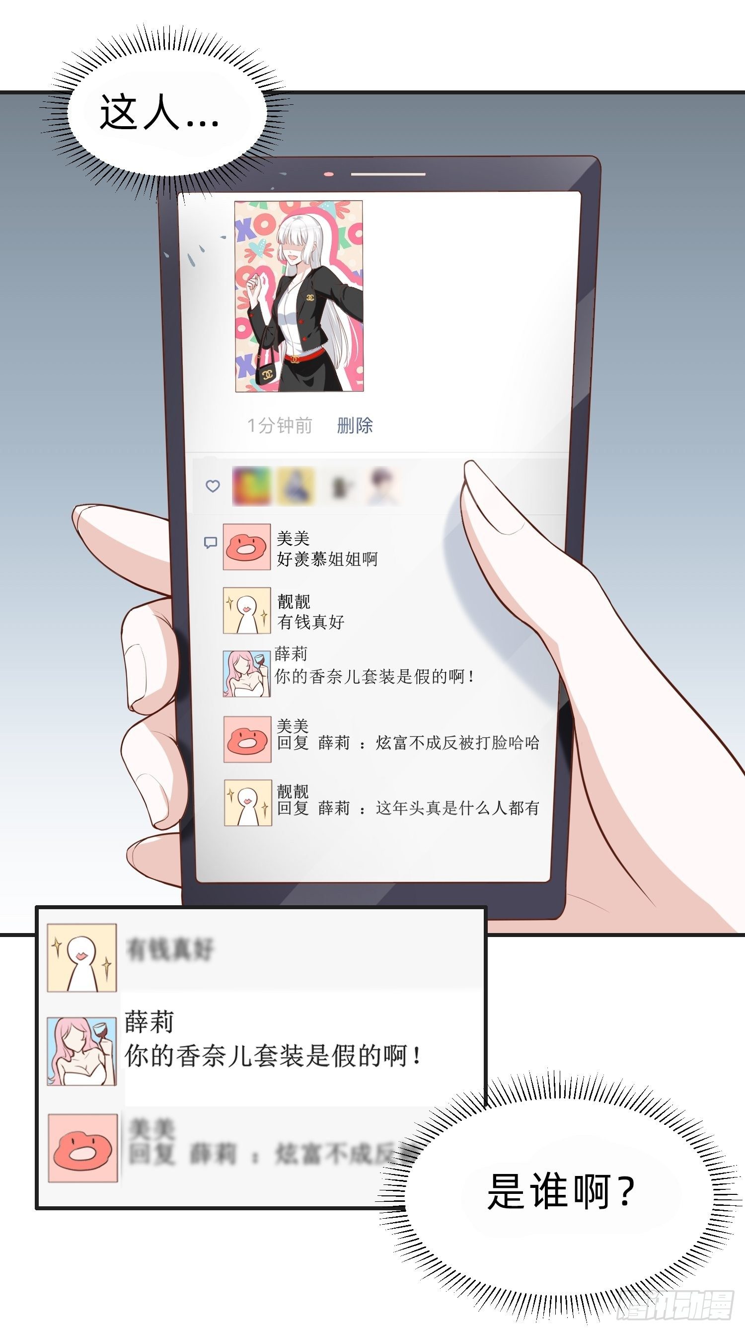 黑镜装修效果图漫画,白富美2图