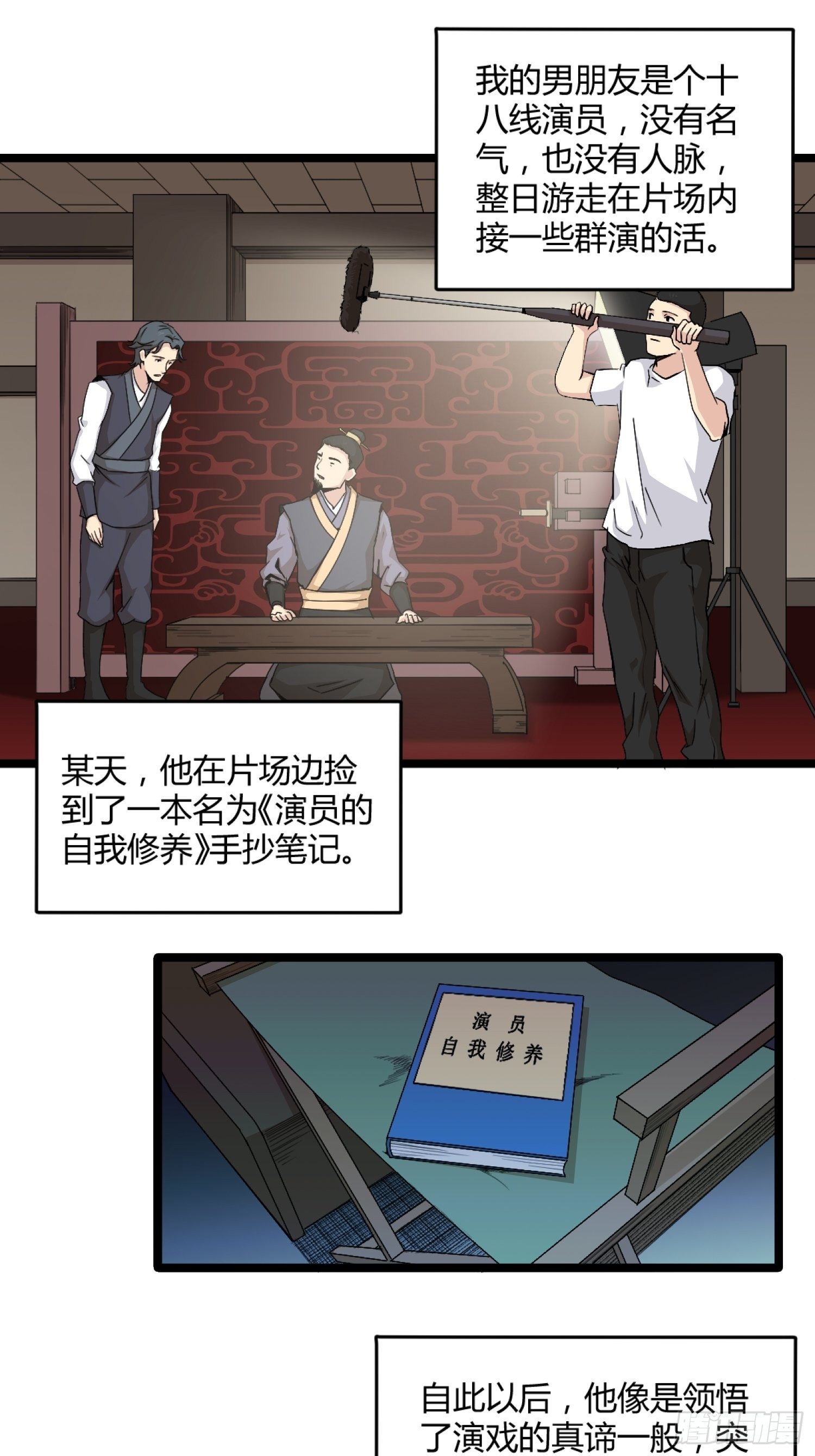 黑色镜框小框漫画,演员1图