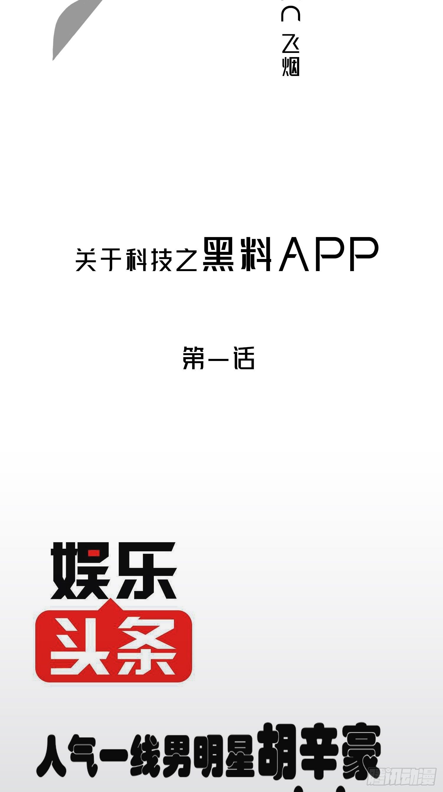 黑色镜面闹钟漫画,黑料APP2图