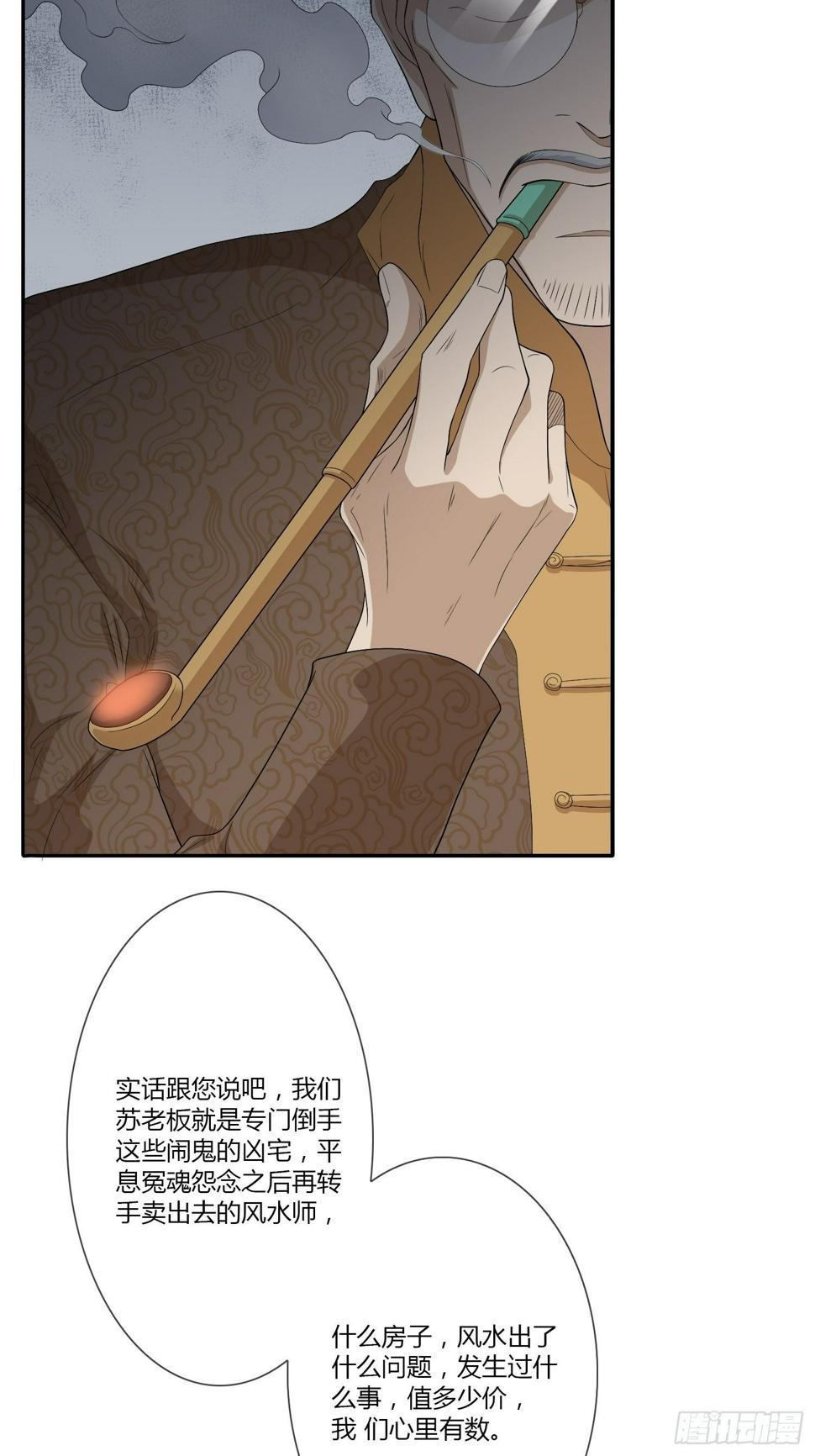 黑色镜面餐桌漫画,鬼楼花旦012图