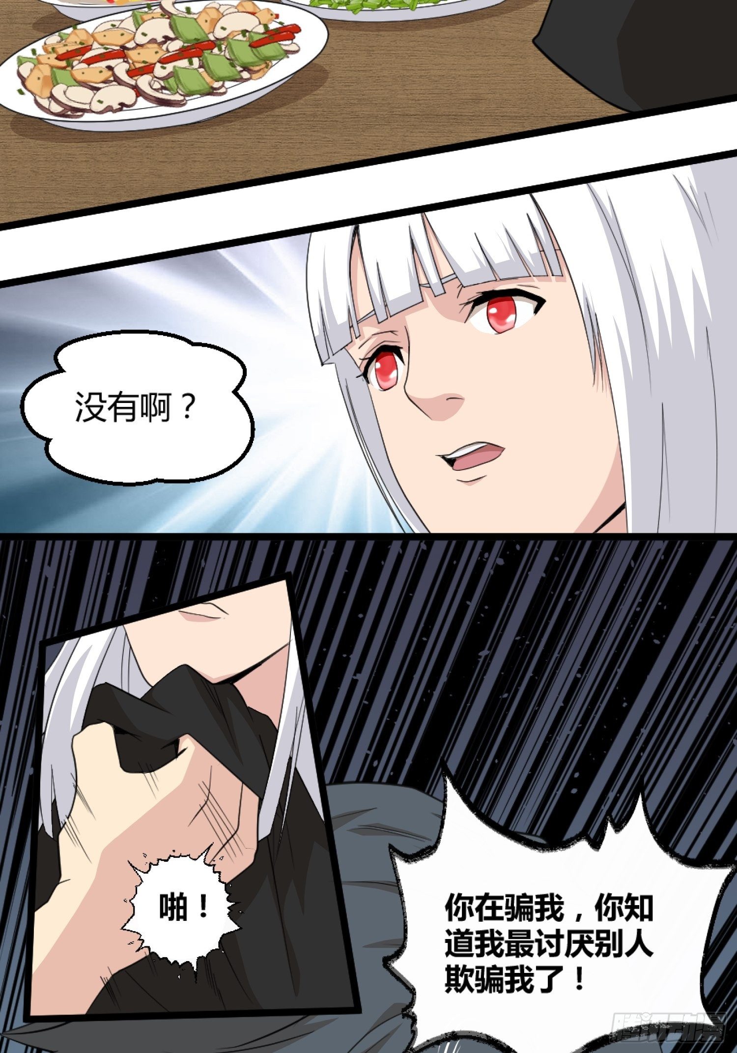 黑色镜面餐桌漫画,演员1图