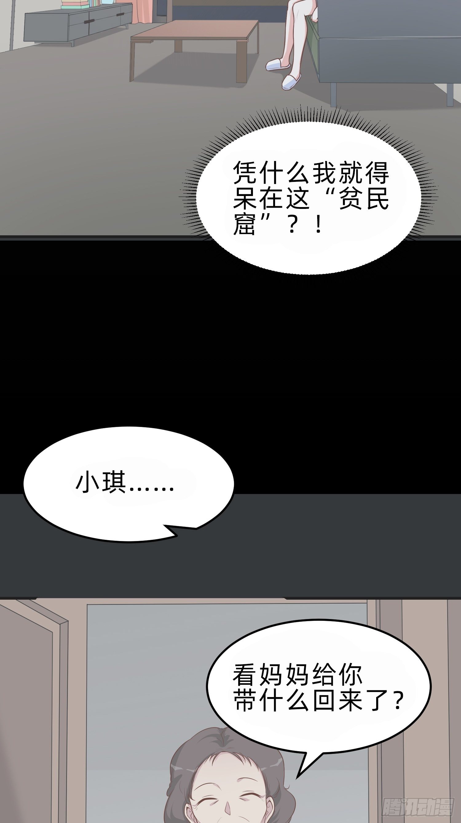 黑色沙漠漫画,白富美2图