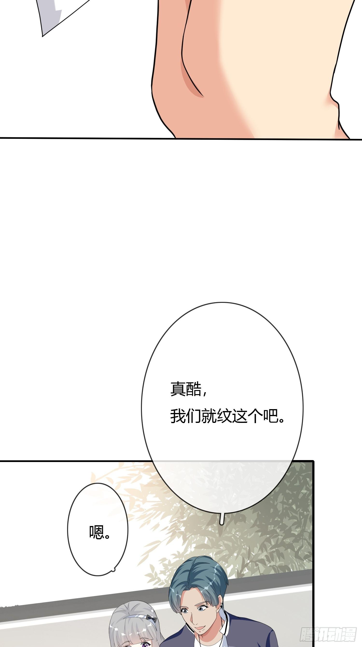 黑色镜面漆漫画,真爱纹身1.01图