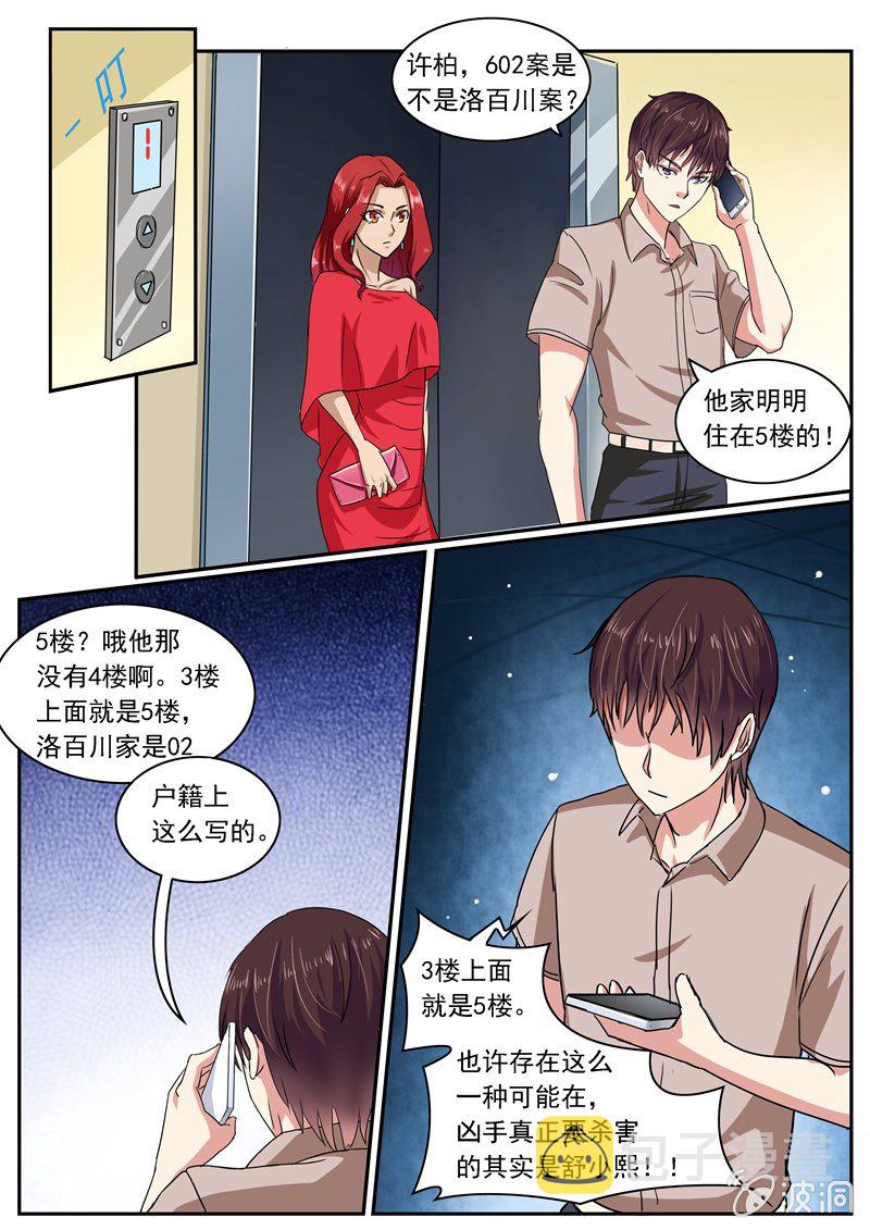 寻龙密码之真假龙穴下集漫画,阴差阳错的玄机1图
