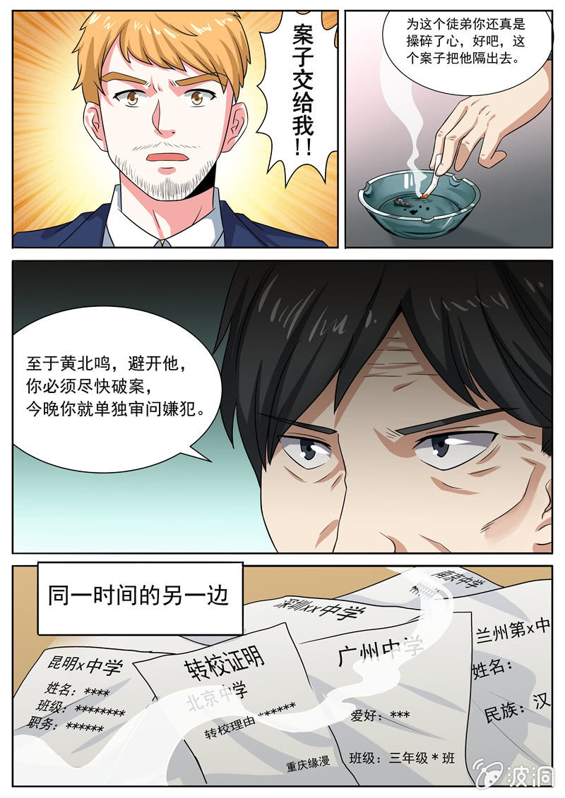 寻龙密码2漫画,为她找出真相2图