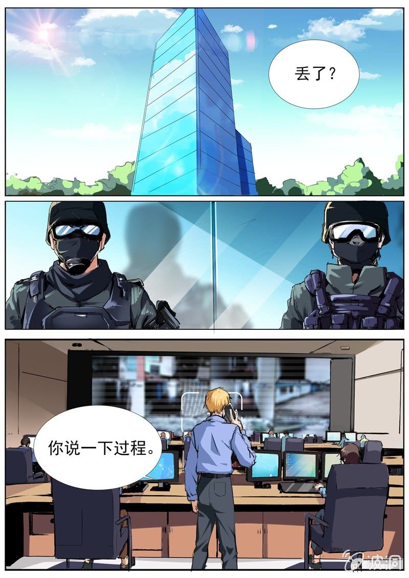 寻龙密码之真假龙穴下集漫画,金蝉脱壳1图