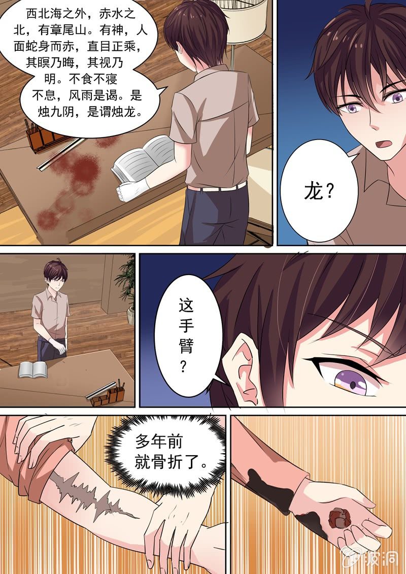寻龙密码之真假龙穴下集漫画,疑点重重的案发现场2图