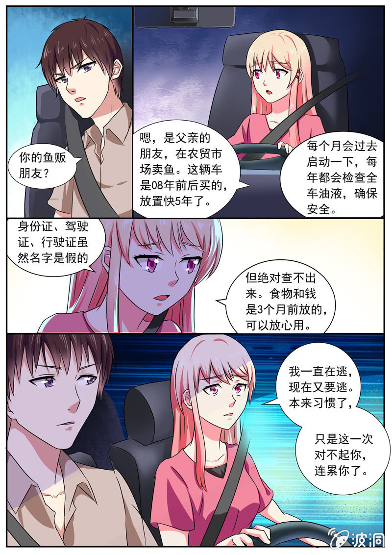 寻龙密码2漫画,对不起，连累你了2图