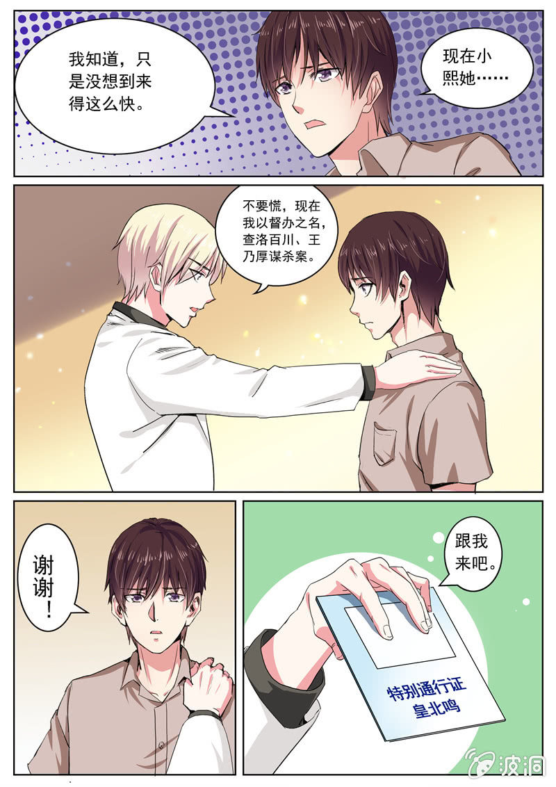 寻龙密码2漫画,为她找出真相1图