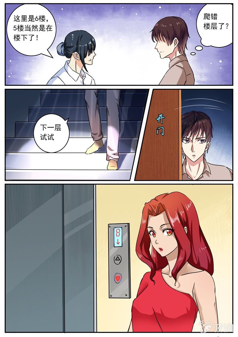 寻龙密码之真假龙穴下集漫画,阴差阳错的玄机2图