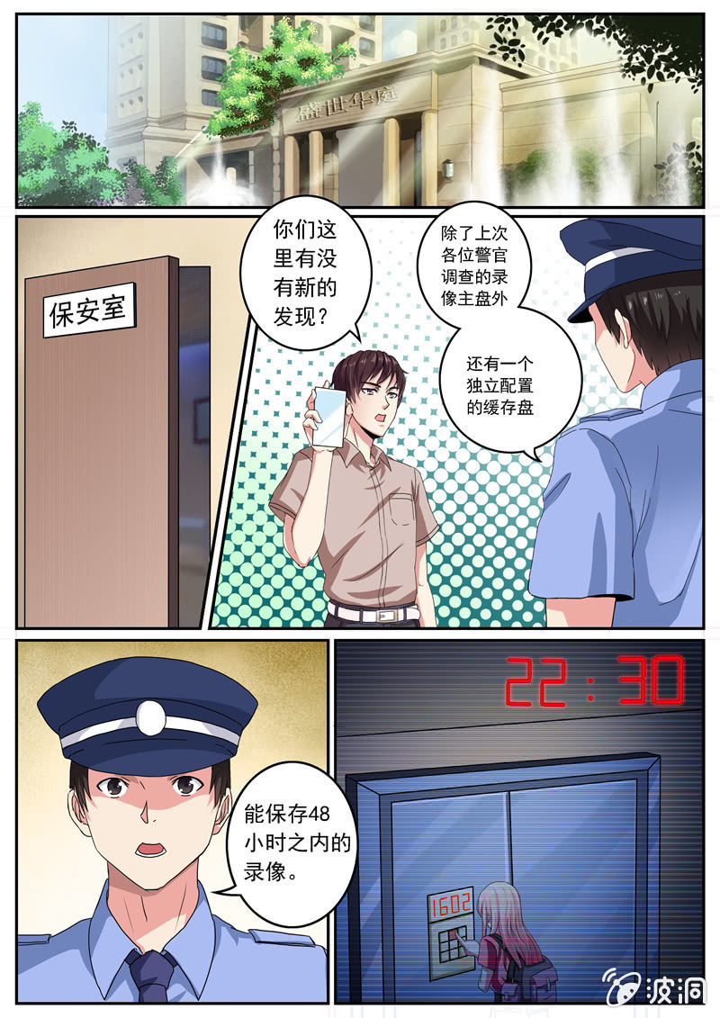 寻龙密码漫画,桌底的发现1图